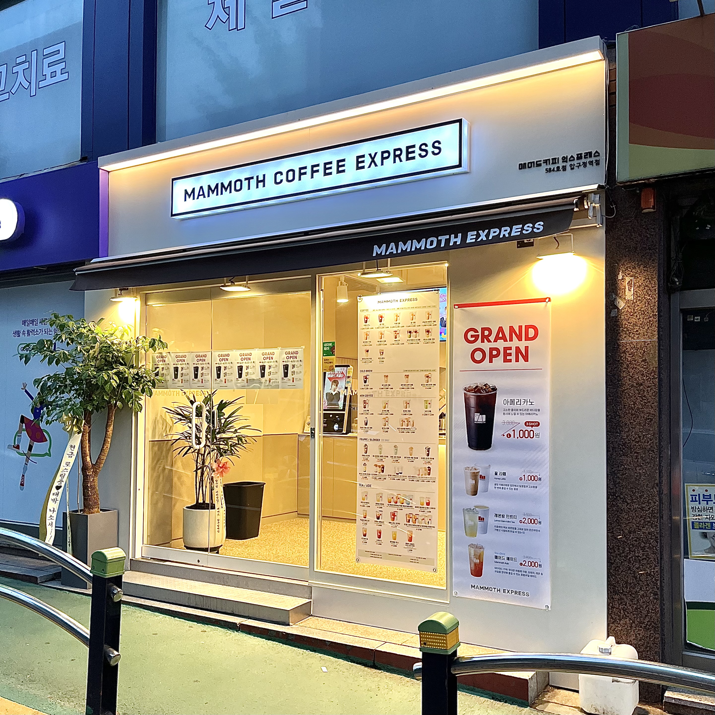 매머드익스프레스 압구정역점