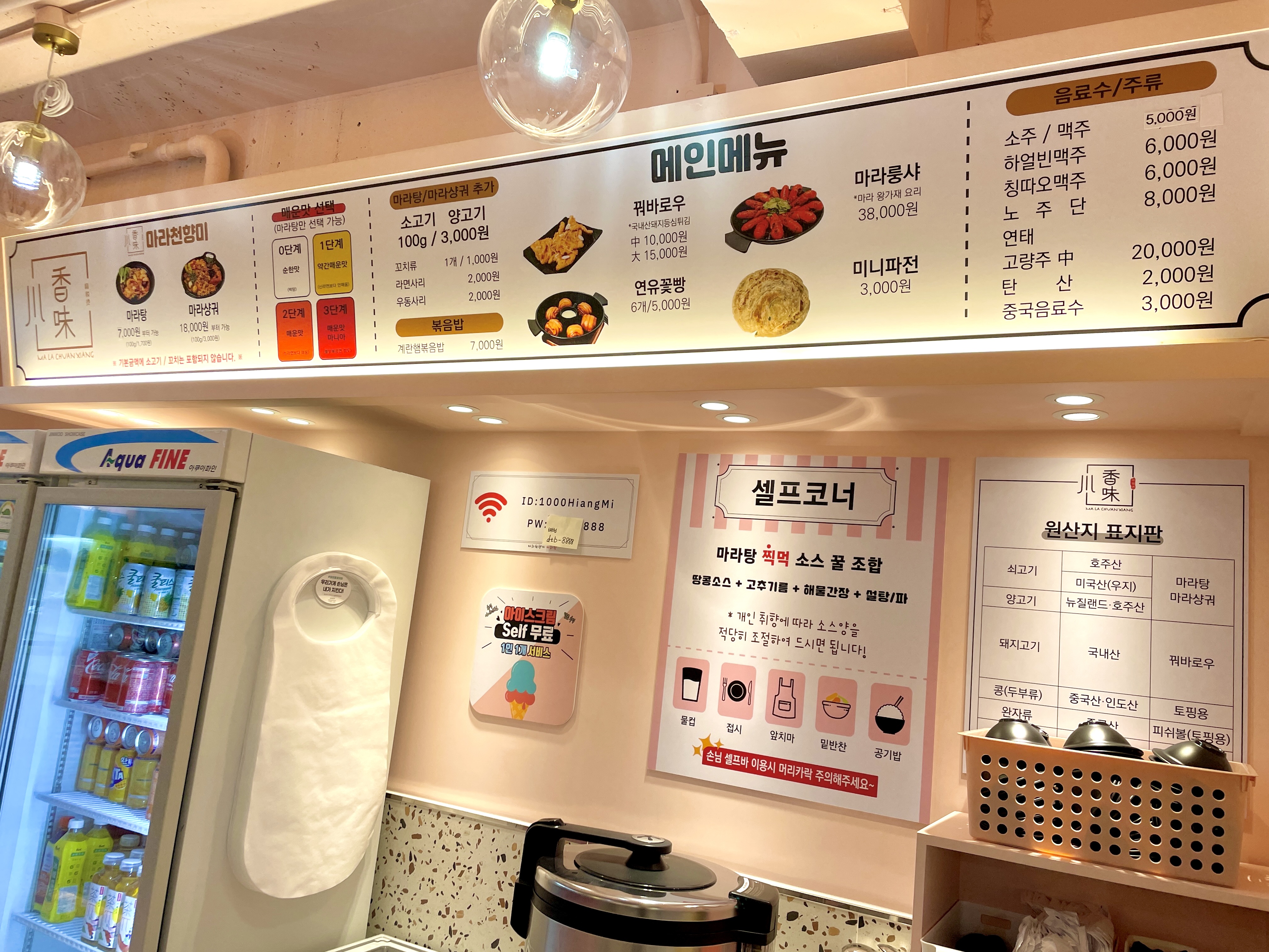 마라천향미 마라탕 3