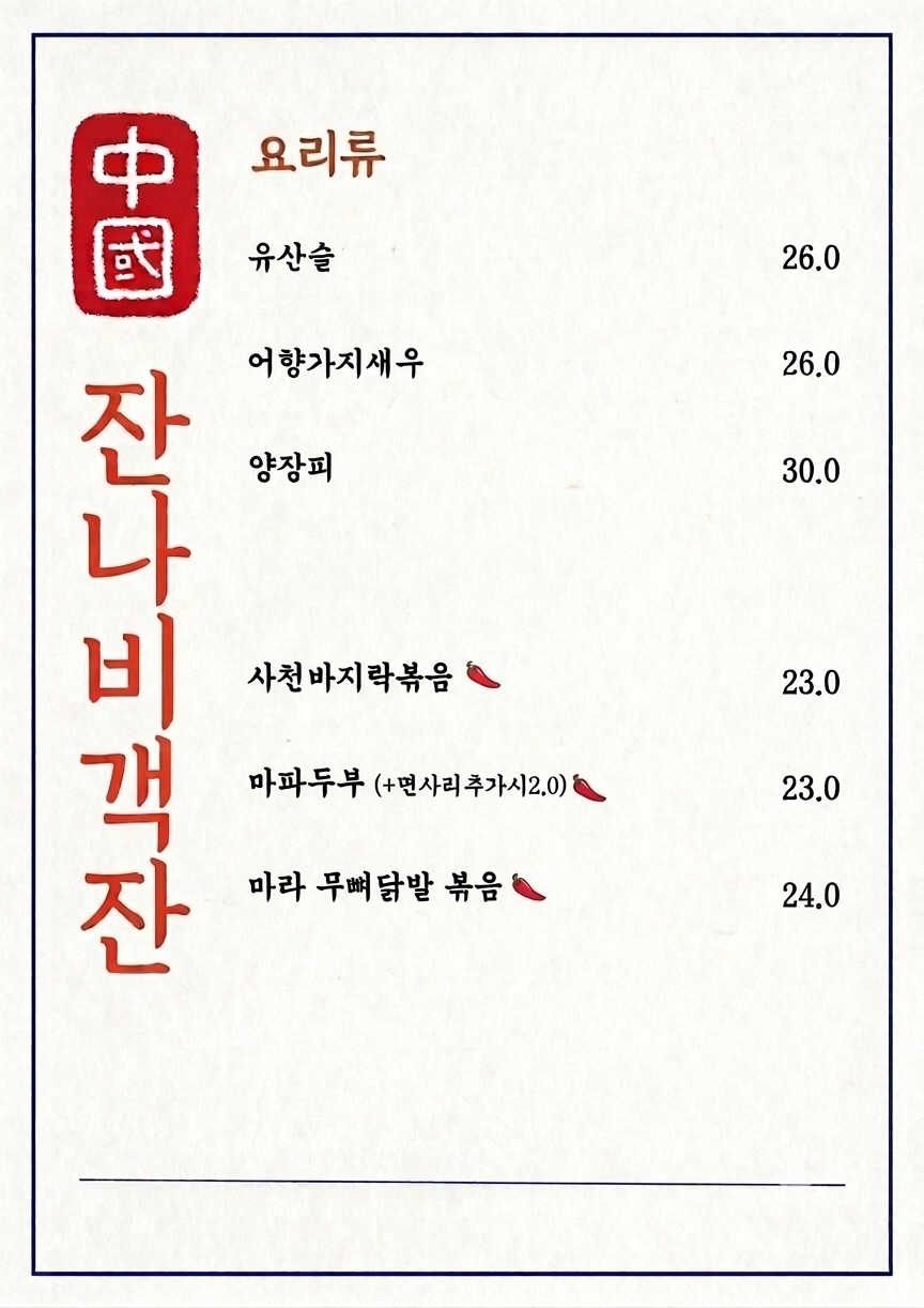 잔나비객잔 사진 2