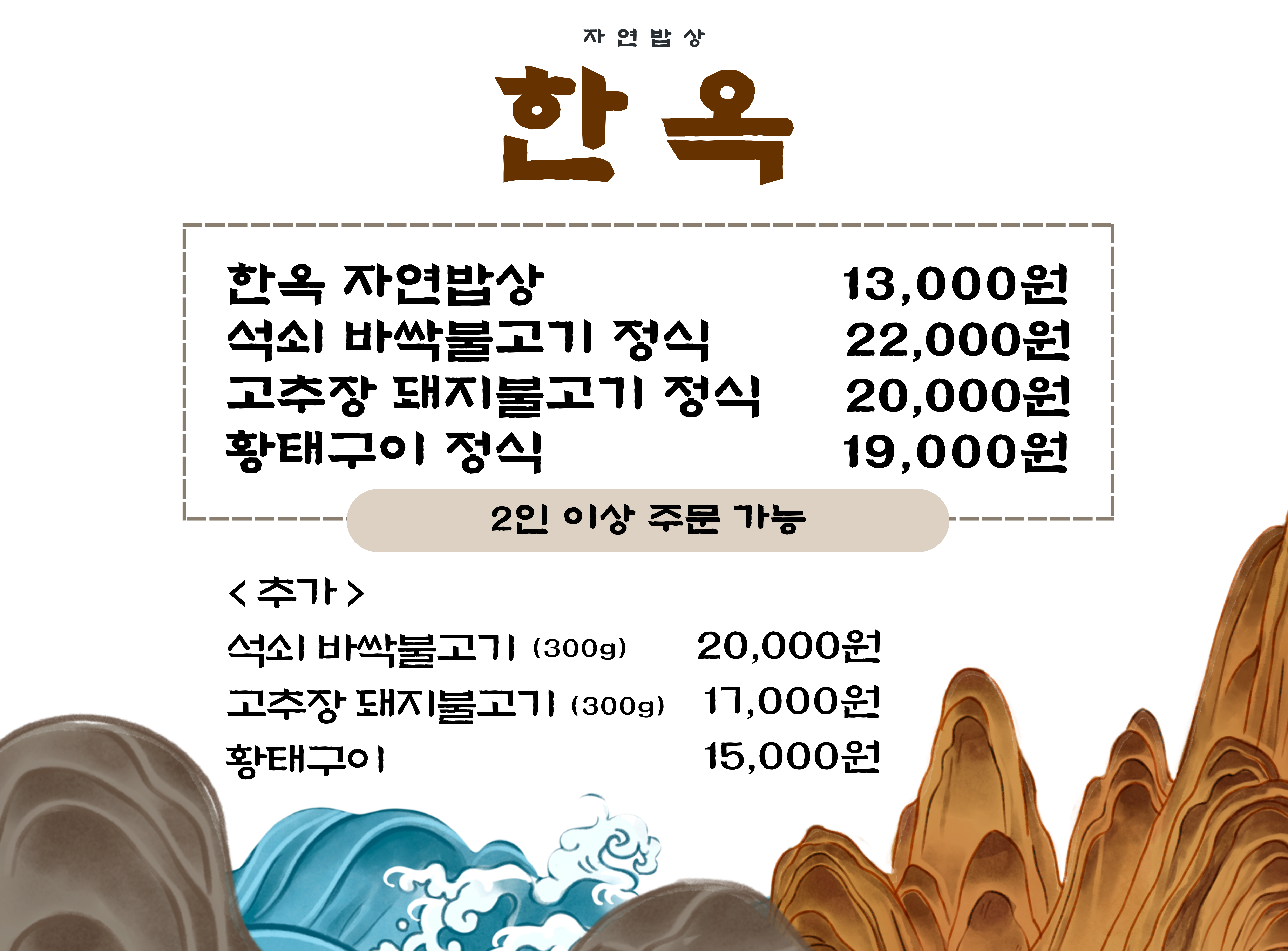 Hanok (한옥) 3