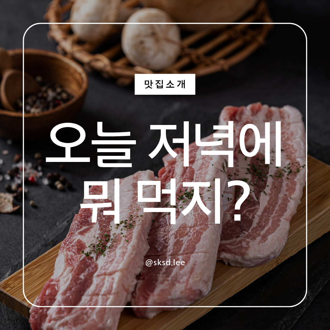삼겹식당 사상점 사진 8