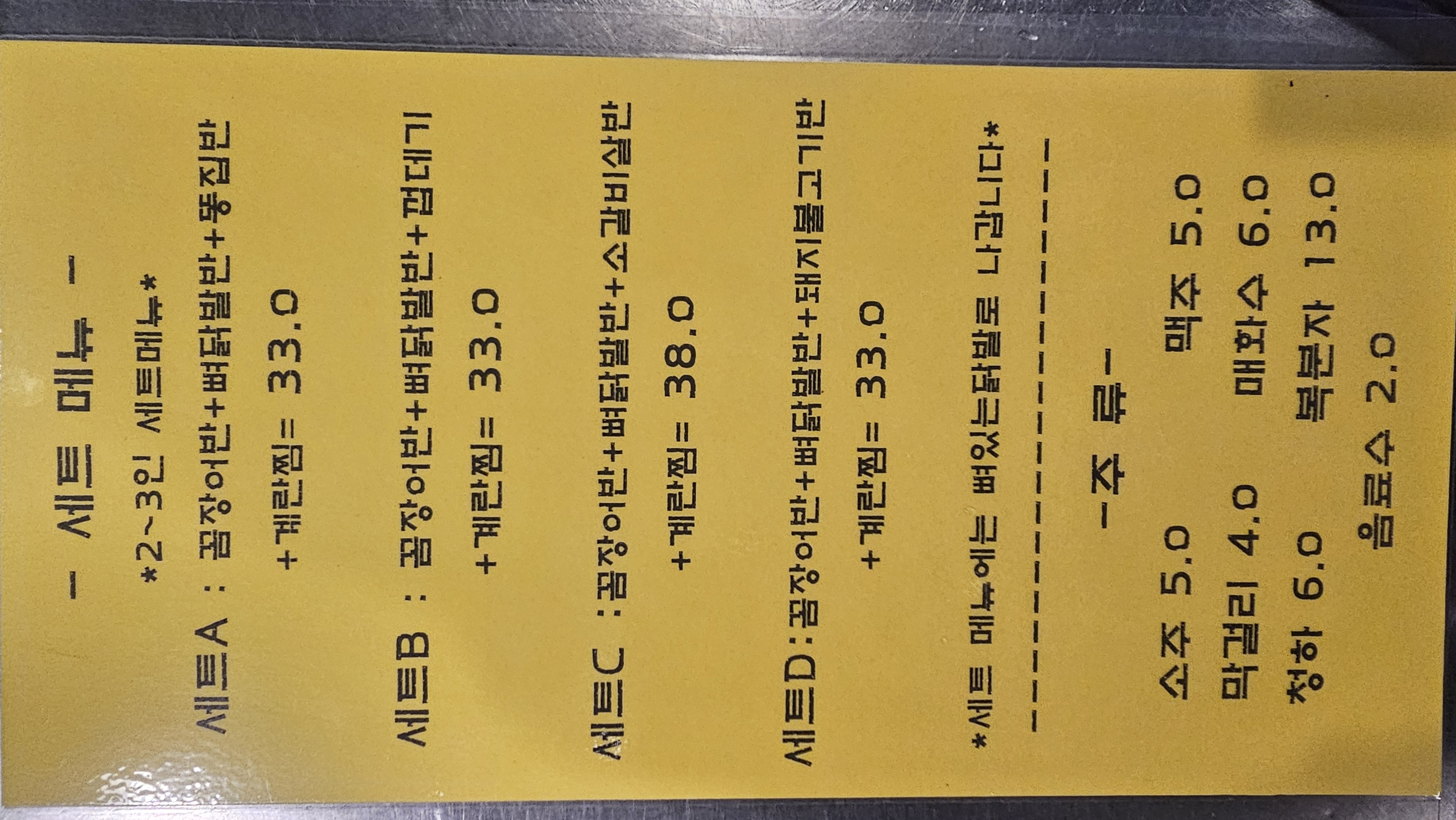 황소숯불꼼장어닭발구이 사진 3