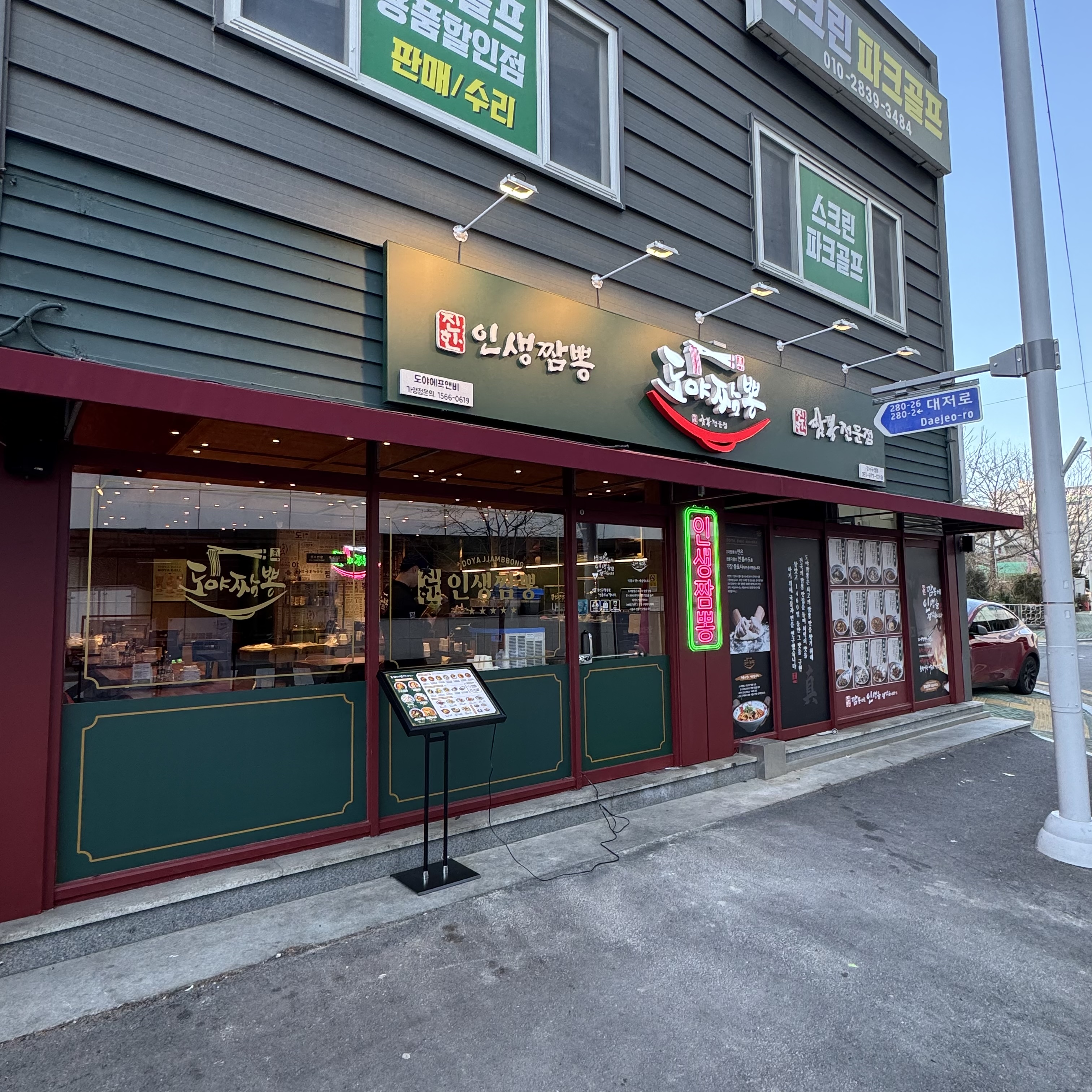 Doyajjamppong gangseogucheongjeom 5