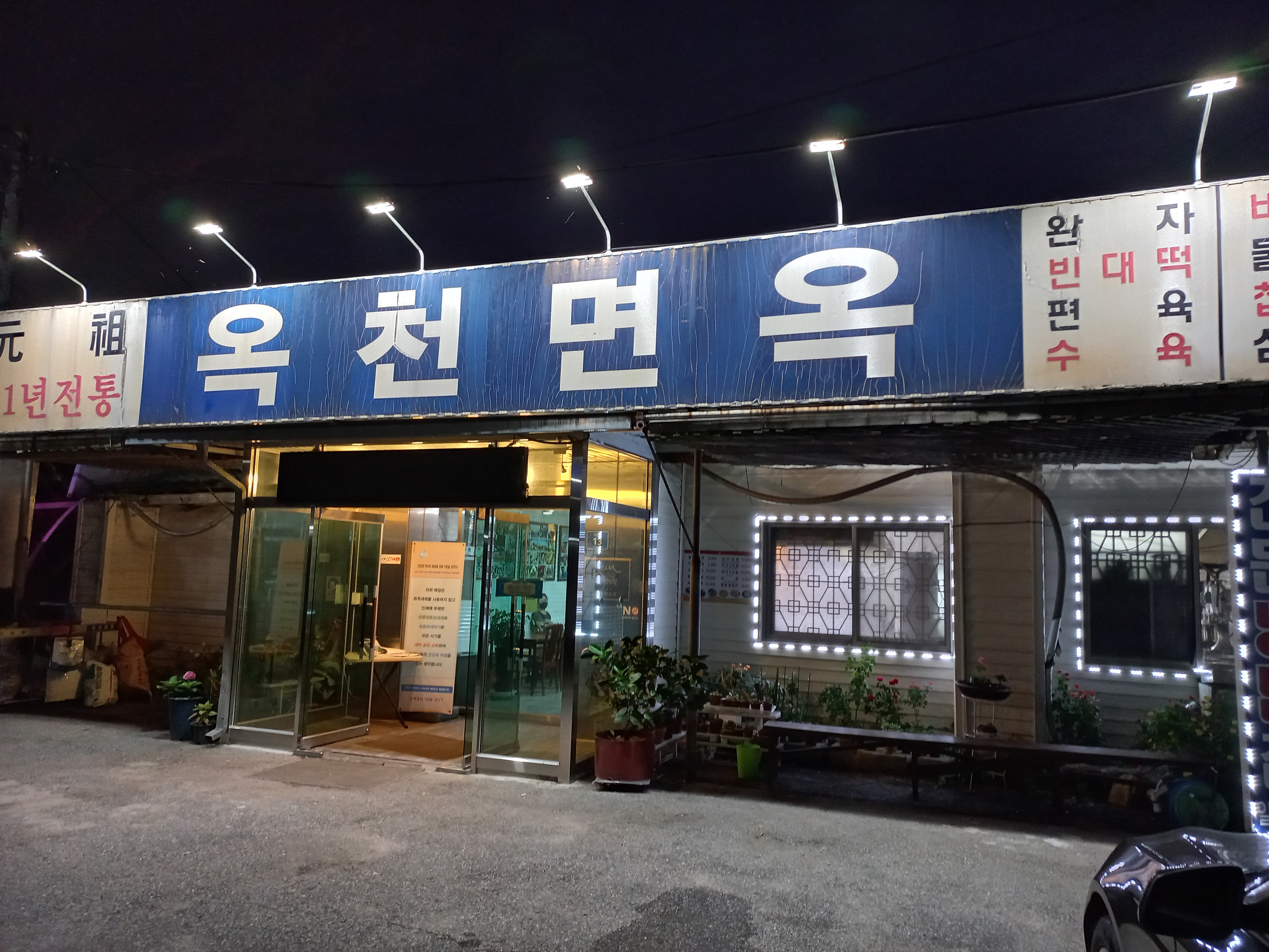 Okcheonmyeonok 6
