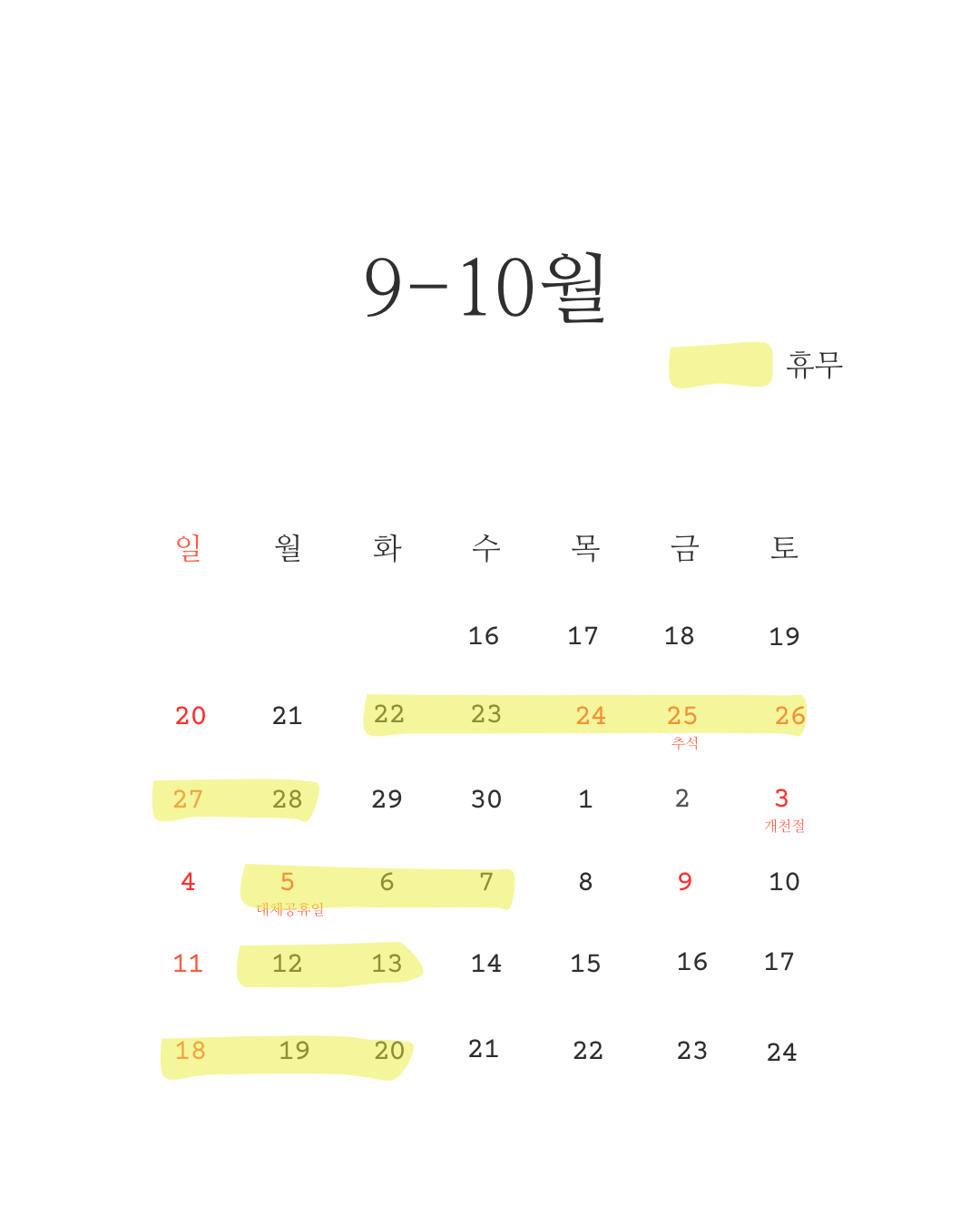 혼자·조용