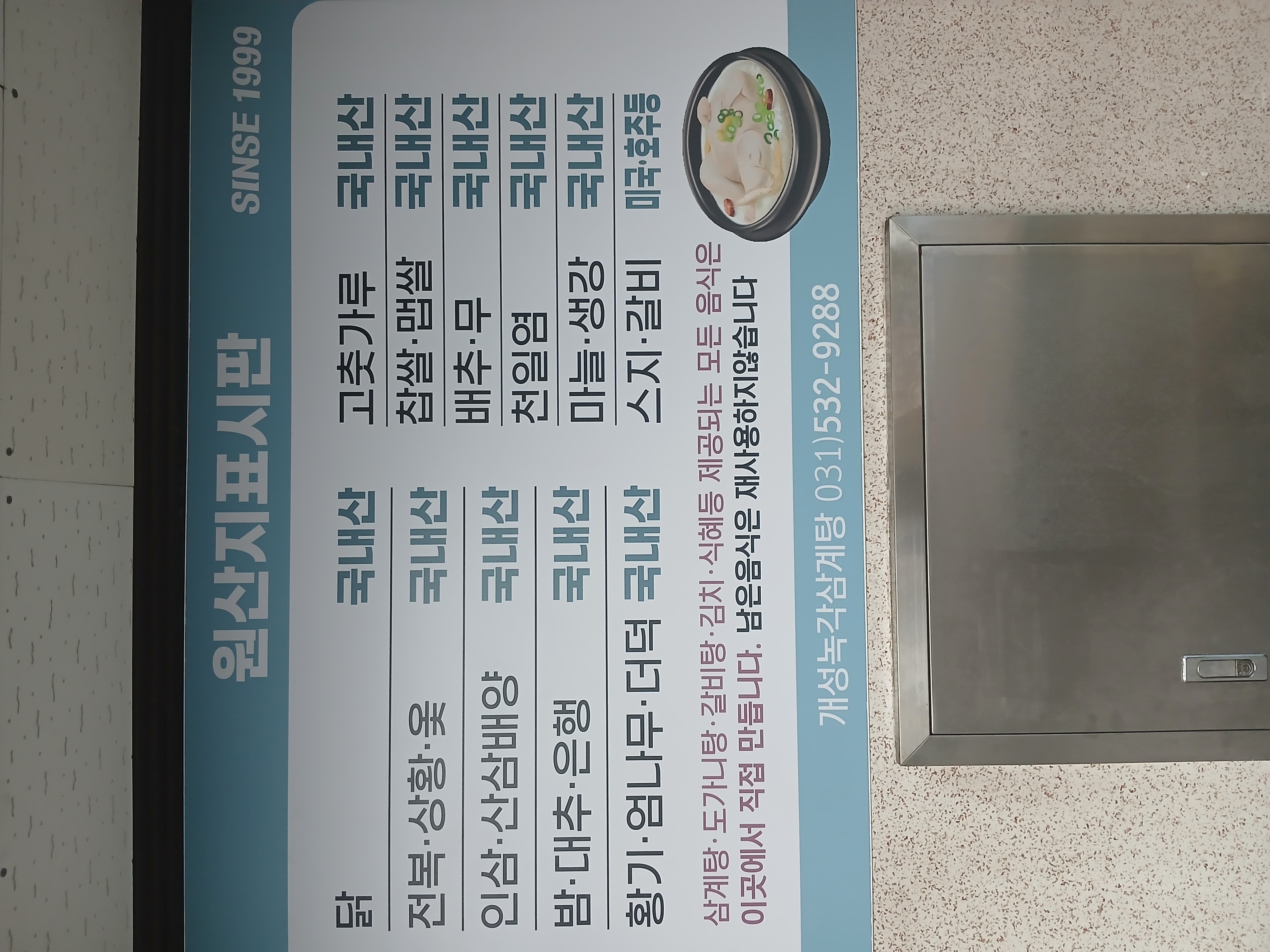 Gaeseongnokgaksamgyetang 5