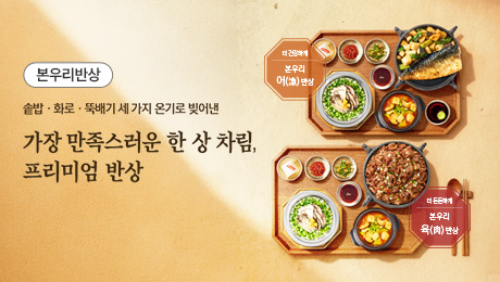 본우리반상 김포풍무역점 2