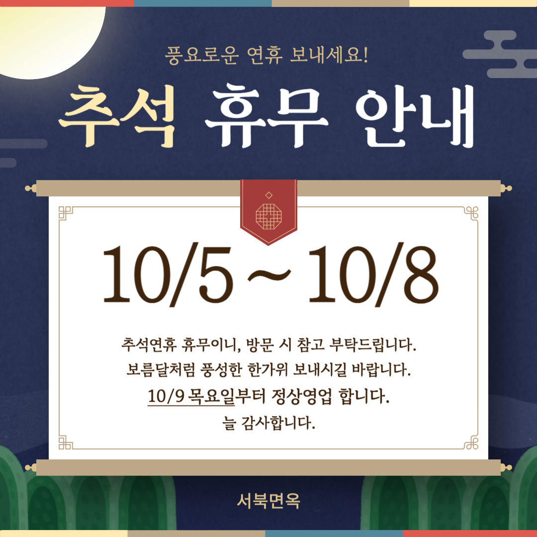 Seobukmyeonok (서북면옥) 1