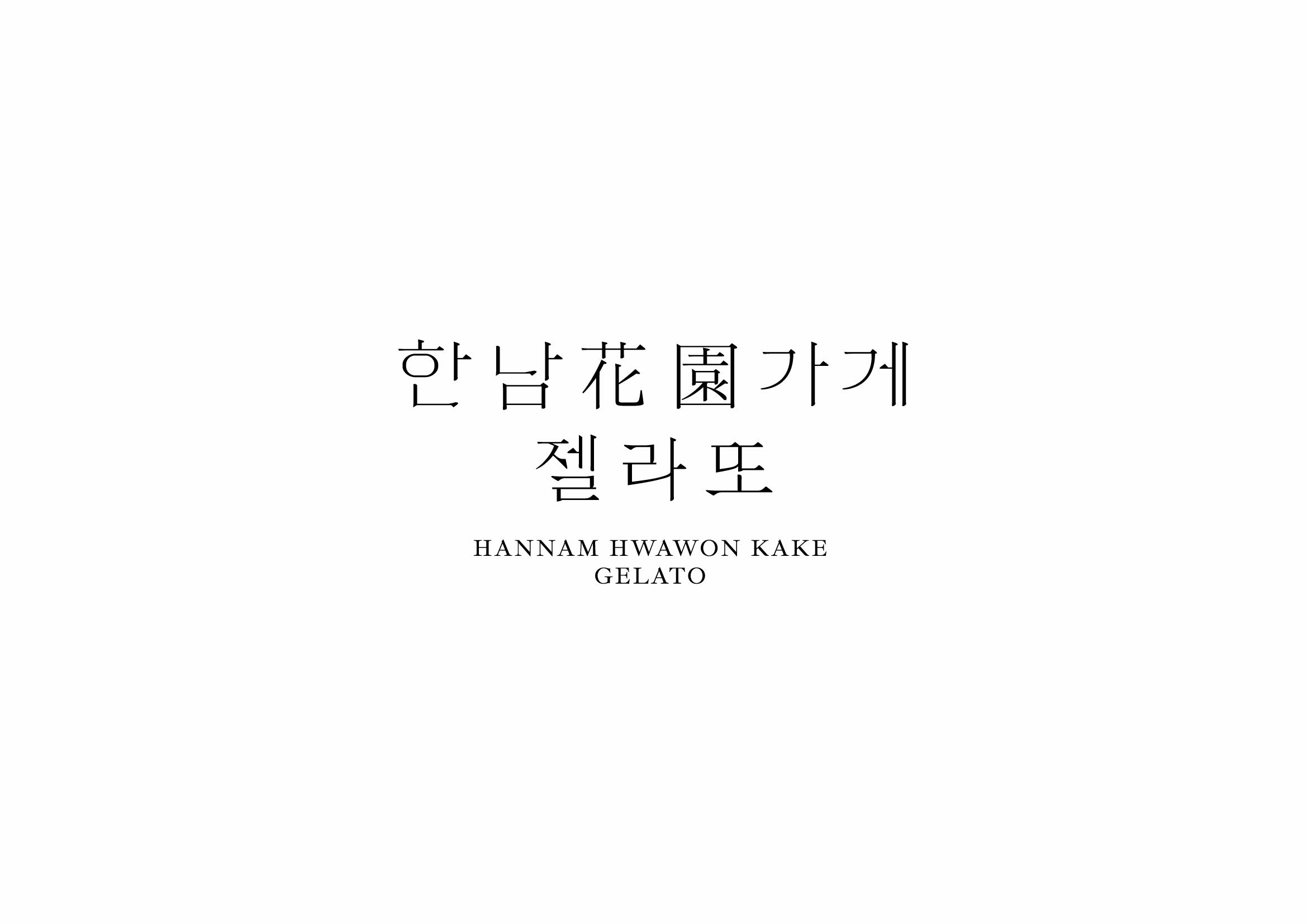 한남화원가게