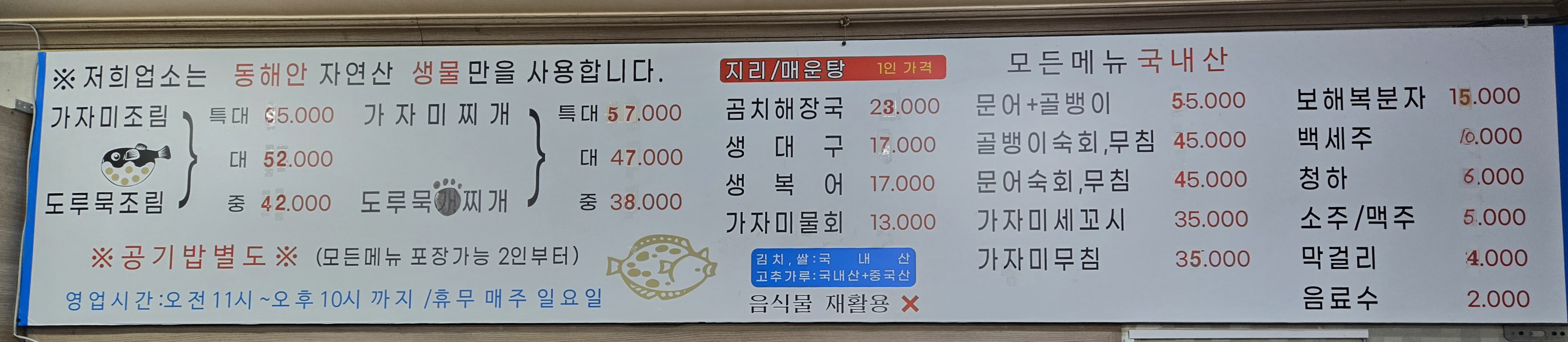 울진복어해장국 4