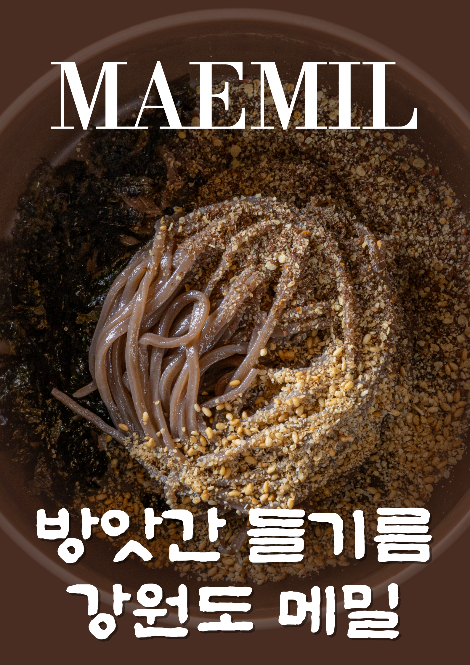 모옥살 명지점 사진 4
