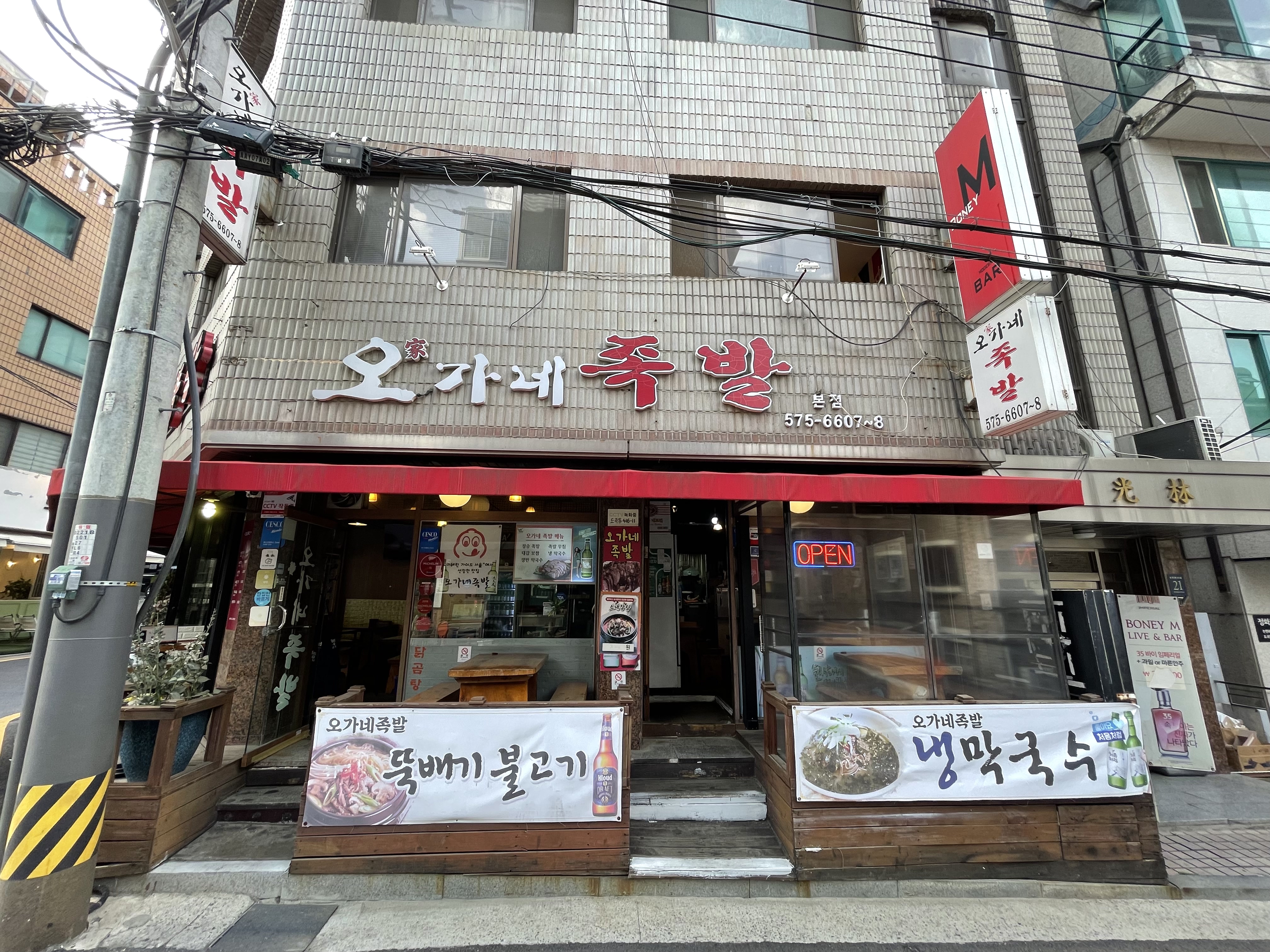 오가네족발 본점 사진 7