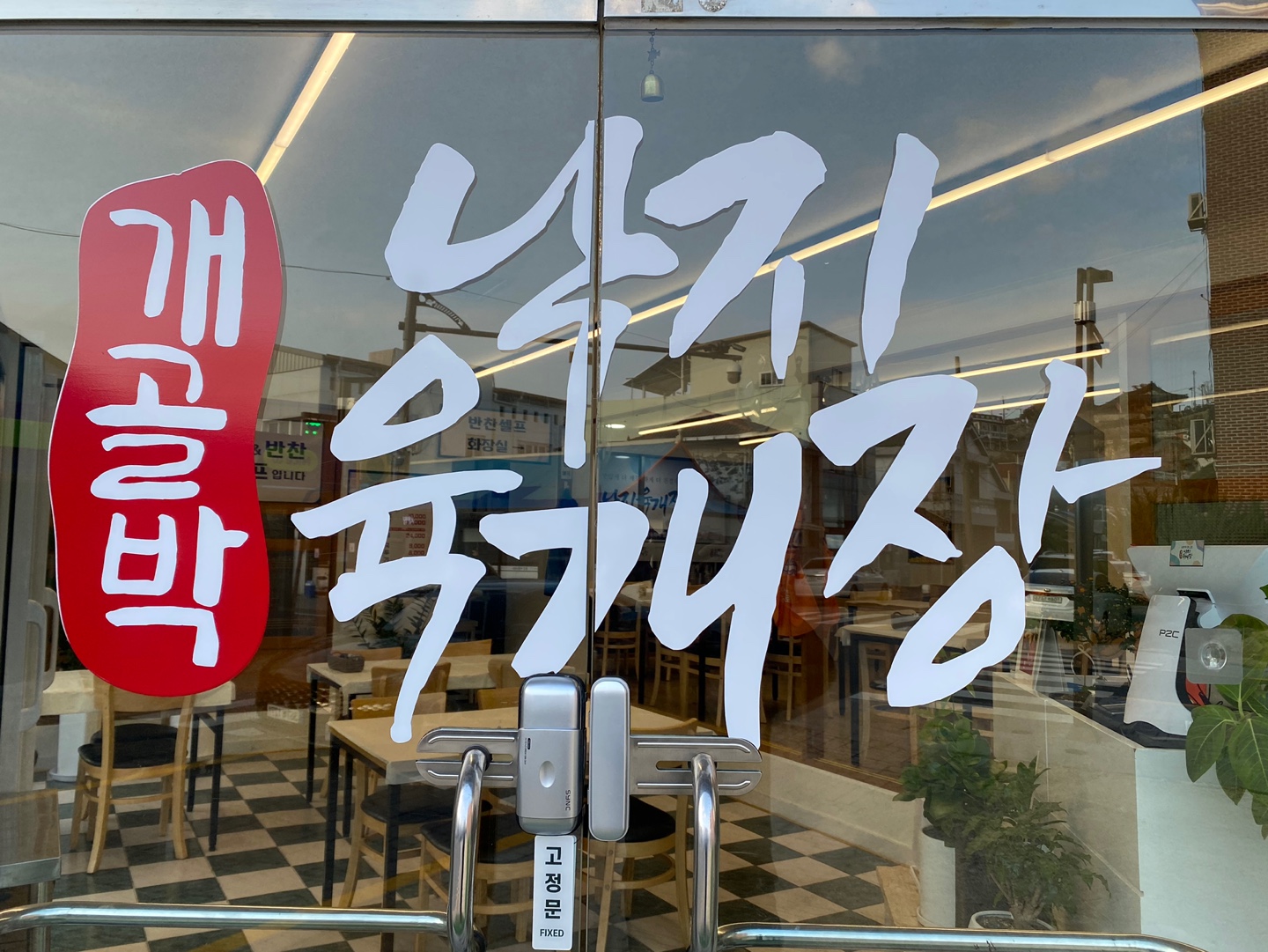 개골박 낙지육개장 사진 5