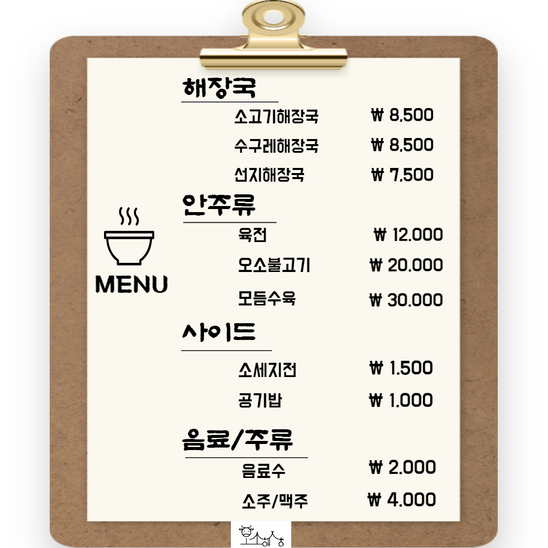 오소해장 사진 6