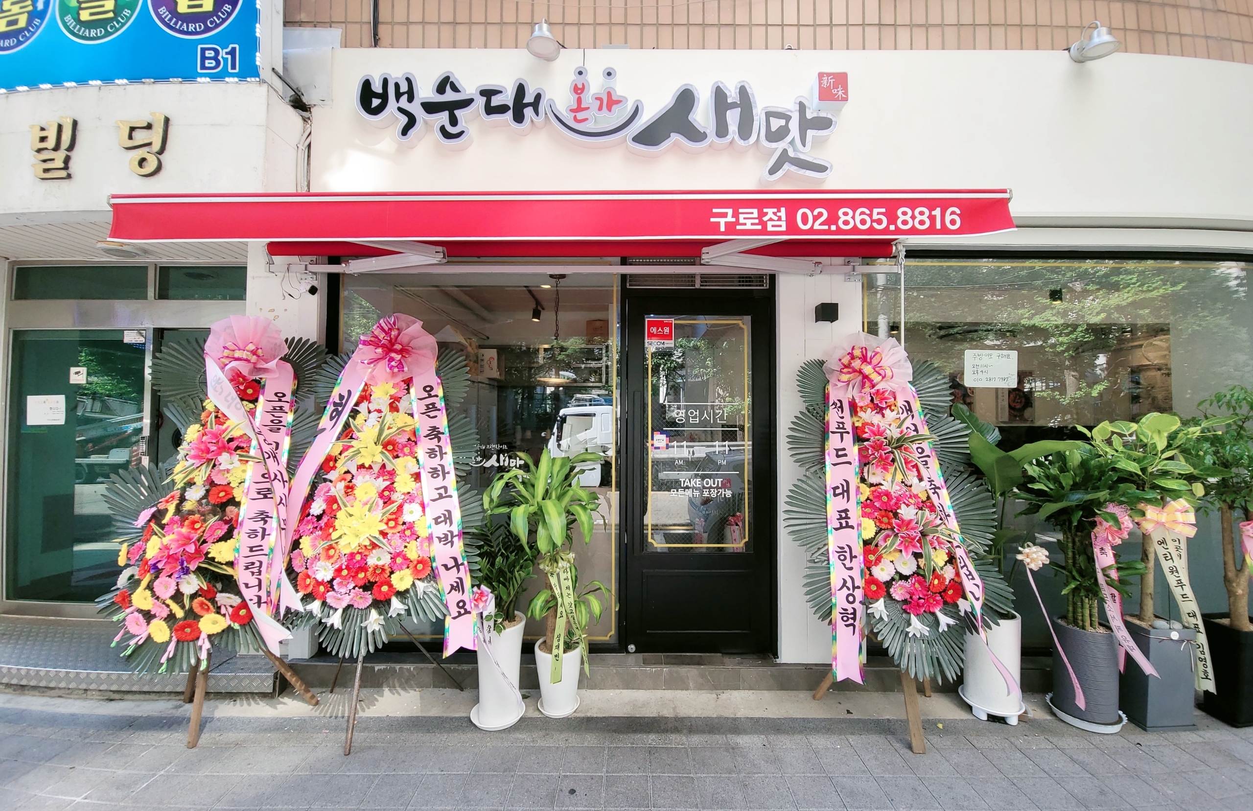 백순대본가새맛 구로점 대표 사진
