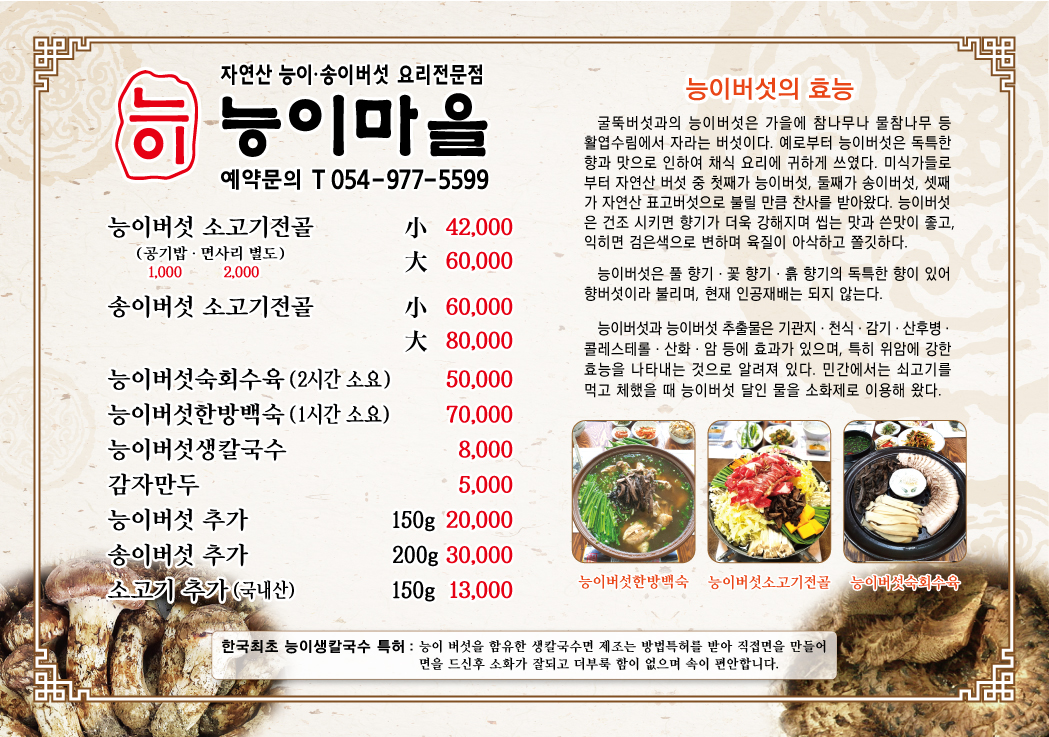 Neungimaeulwaegwanjeom (능이마을왜관점) 3