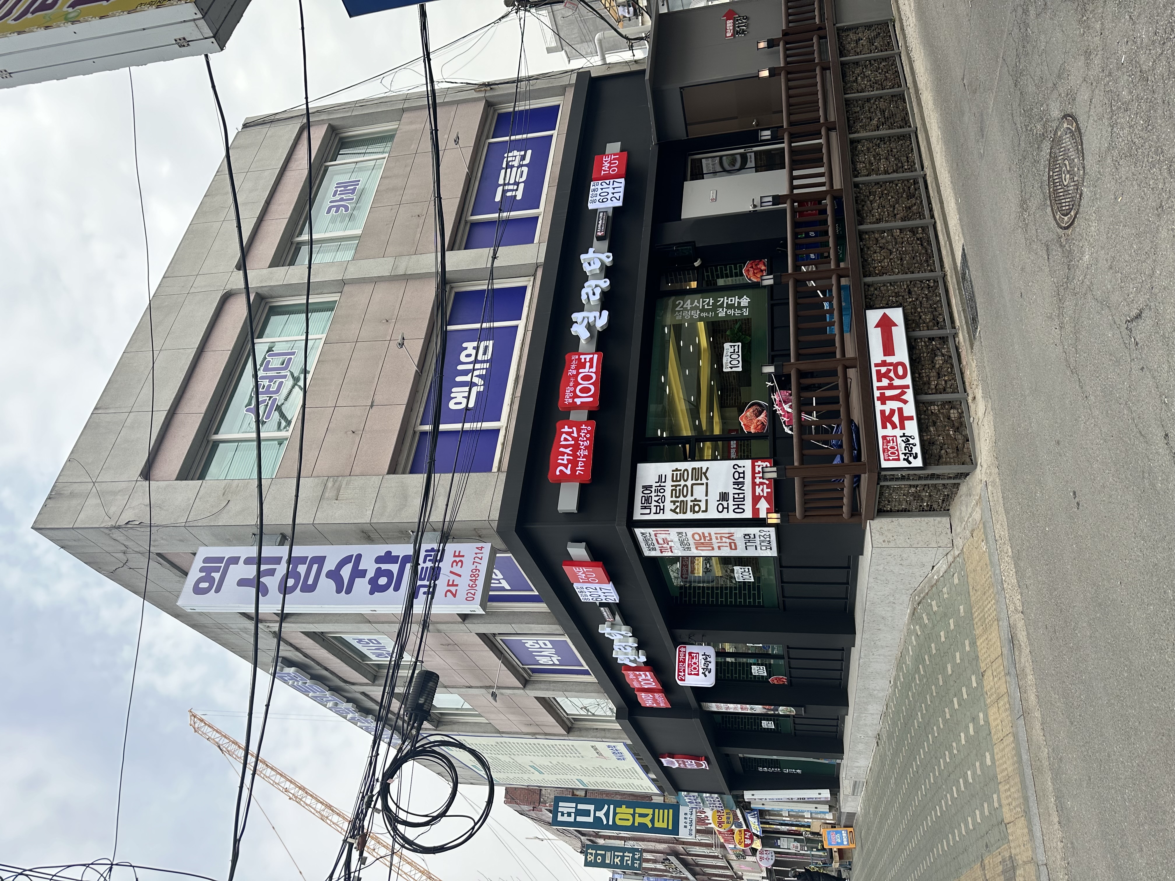 백년가마솥설렁탕 2