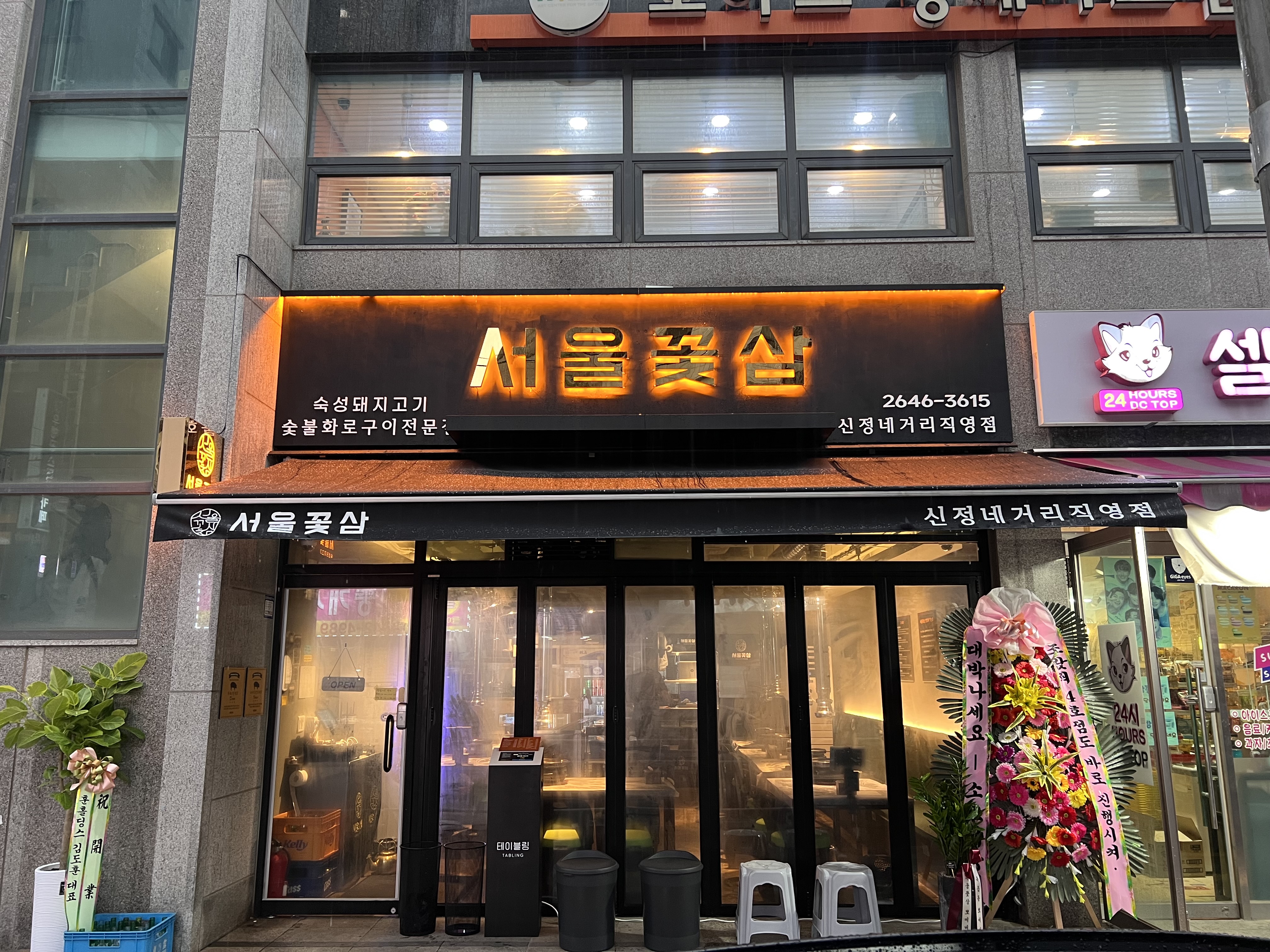 서울꽃삼 신정네거리 2
