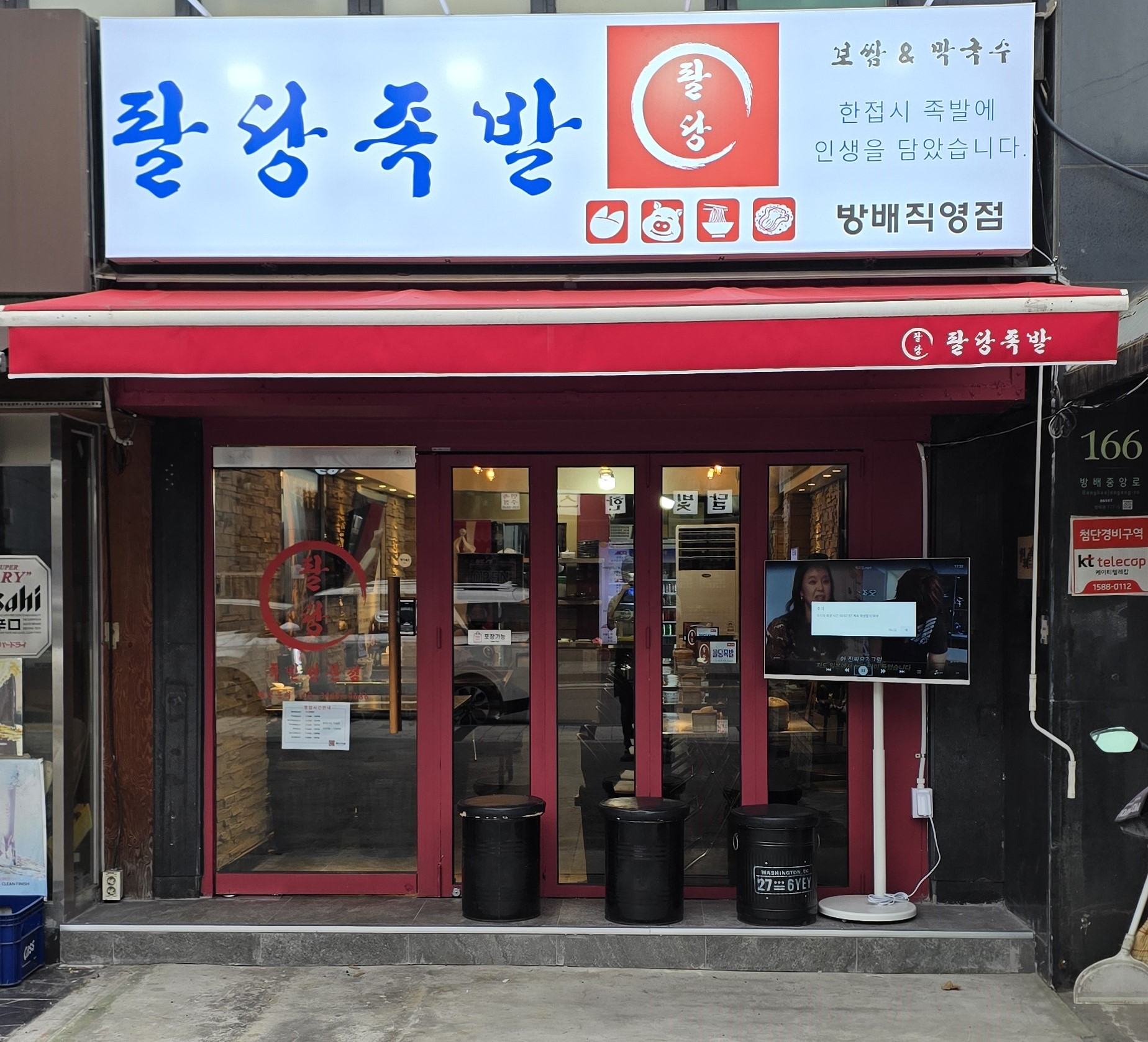 Paldangjokbal (팔당족발) 2