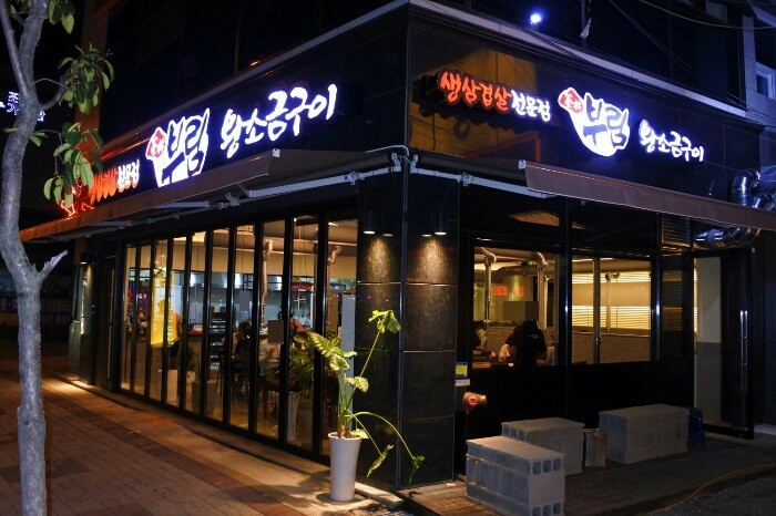 Burimwangsogeumgui (부림왕소금구이) 1