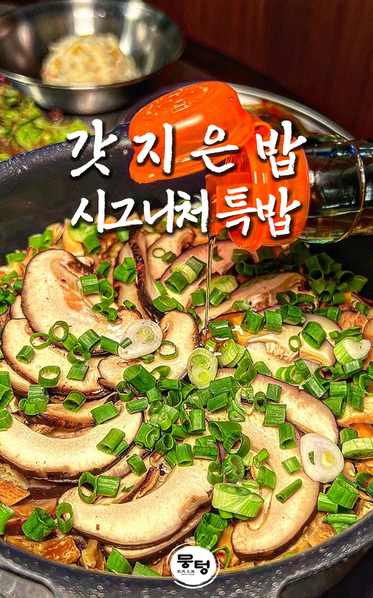 뭉텅 상도점 3