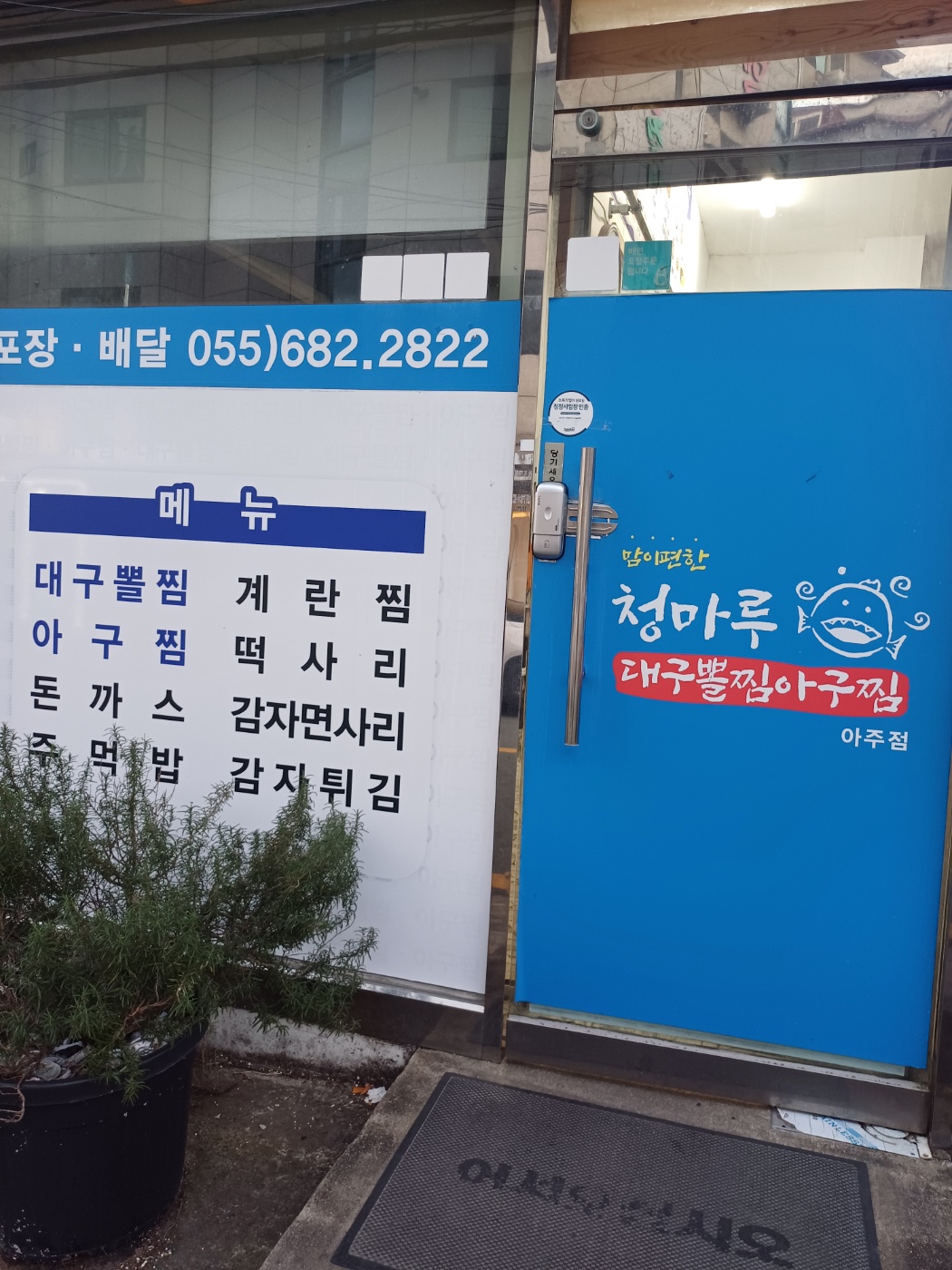 청마루대구뽈찜 아주옥포점 대표 사진