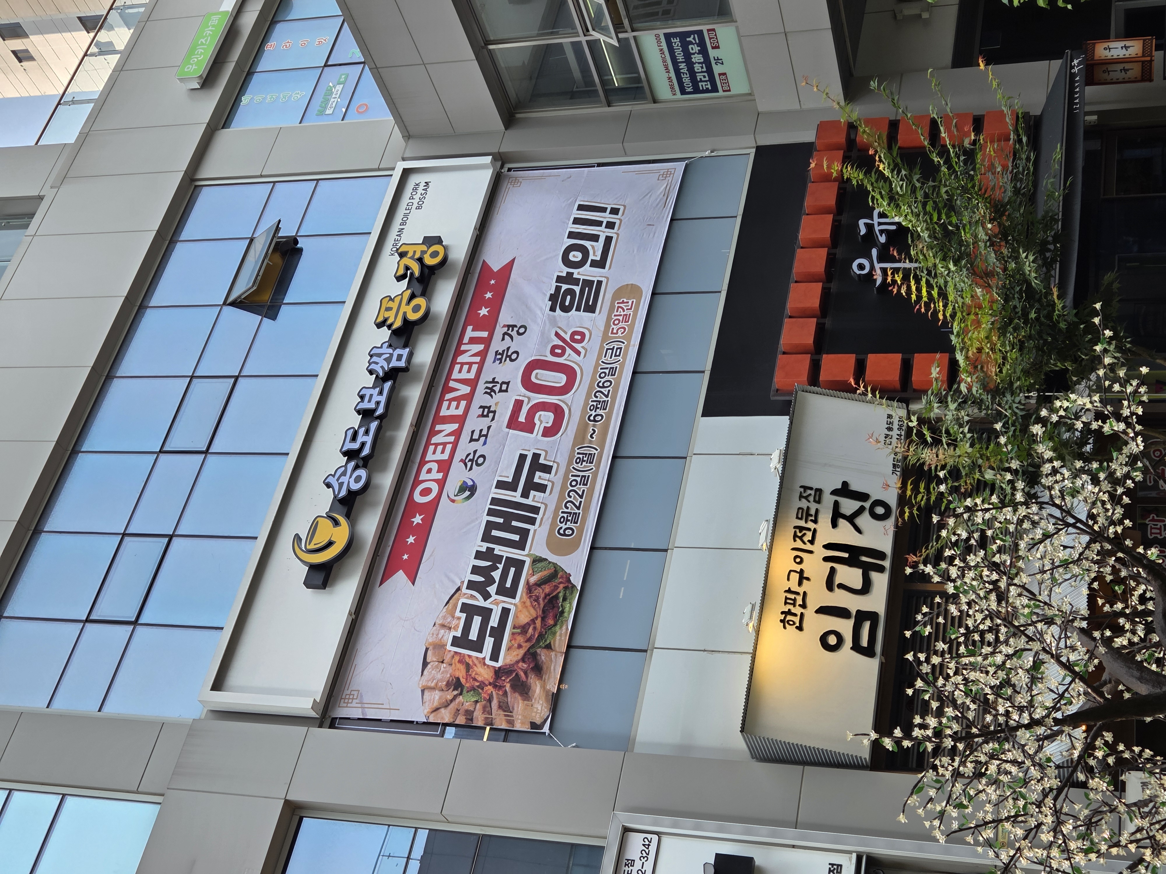 송도보쌈 풍경 사진 4