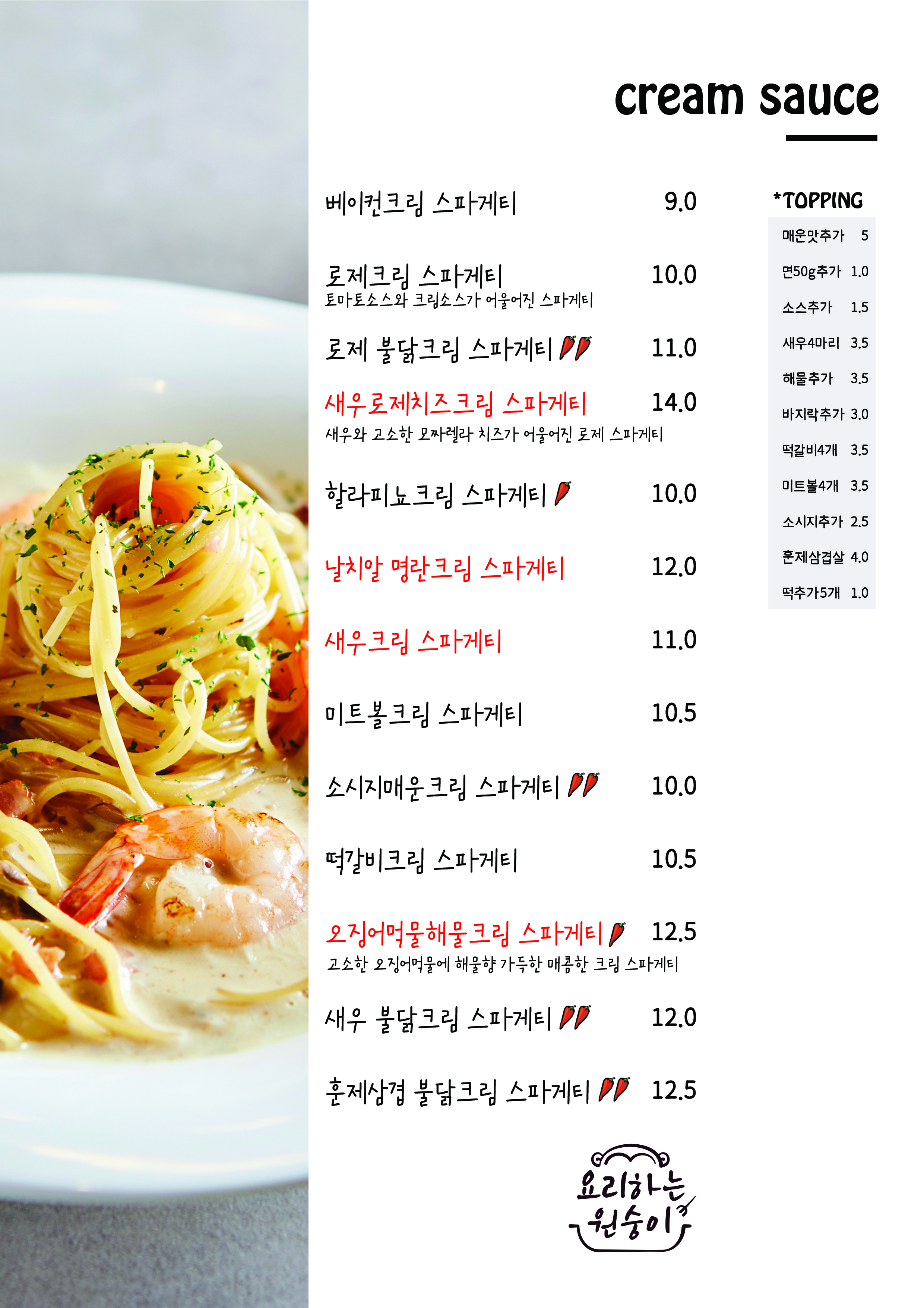 Yorihaneunwonsungi (요리하는원숭이) 2