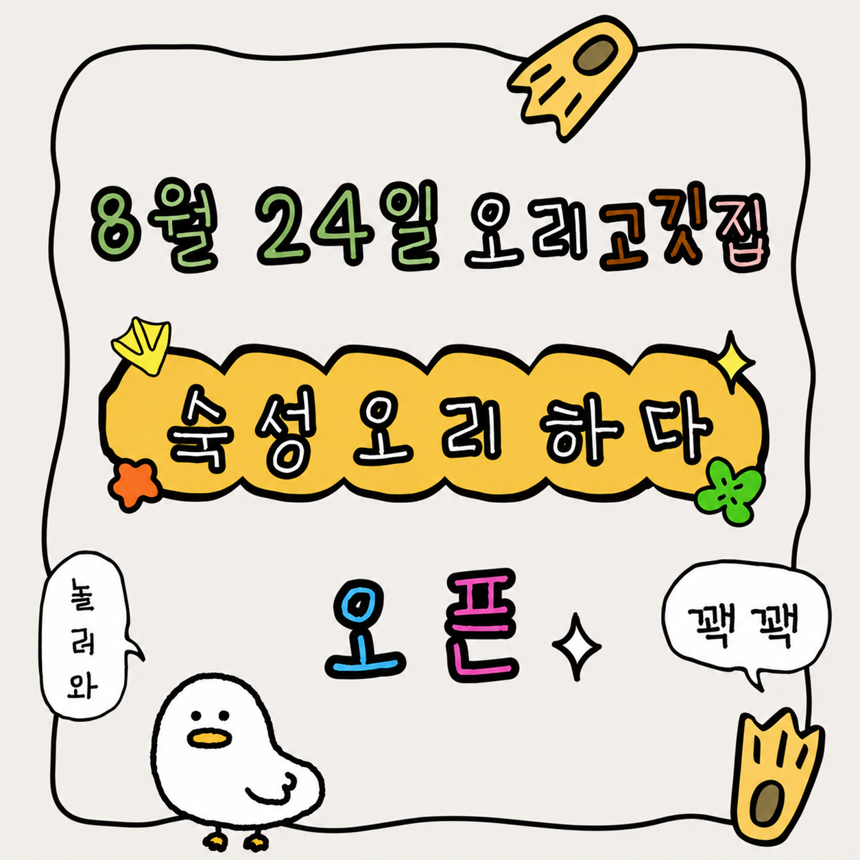 숙성오리하다 대표 사진
