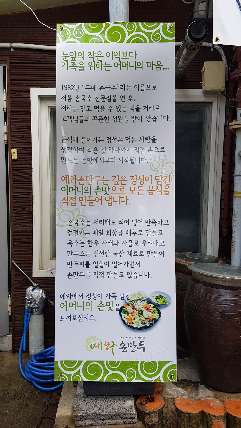 예와손만두 5