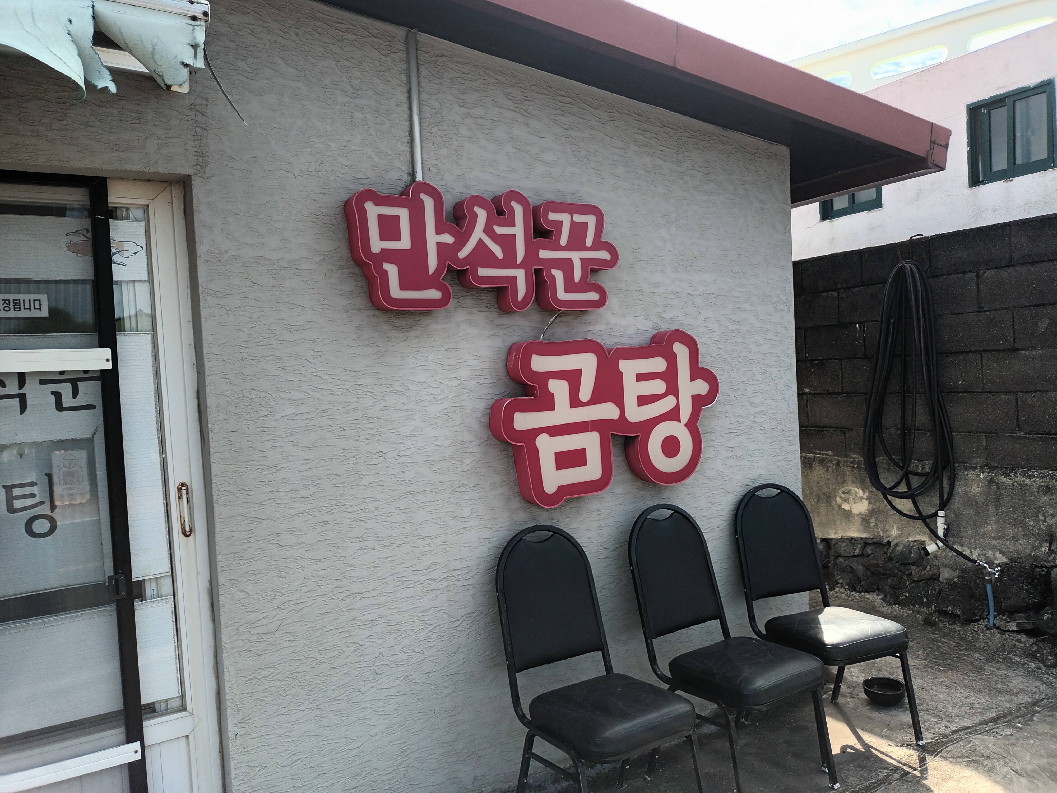 만석꾼곰탕 사진 7