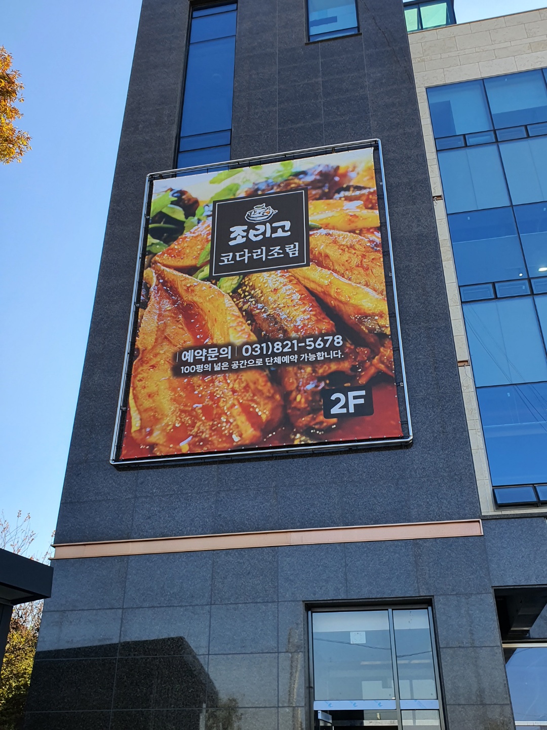 조리고양주점 3