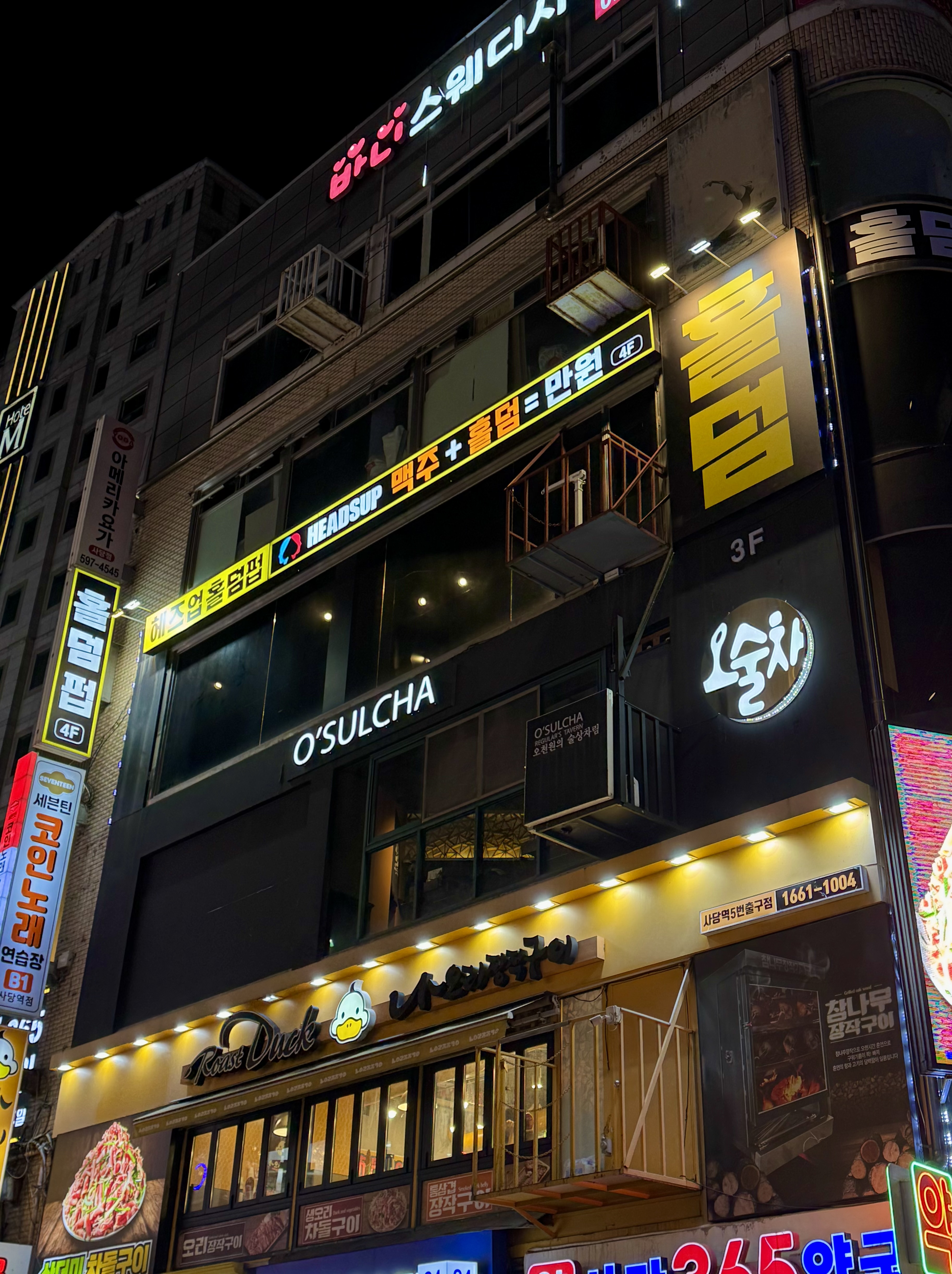헤즈업 사당점 사진 3