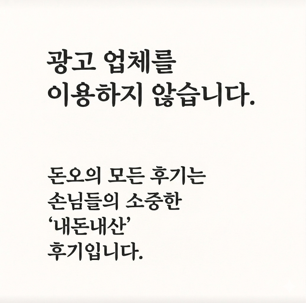 돈오 3