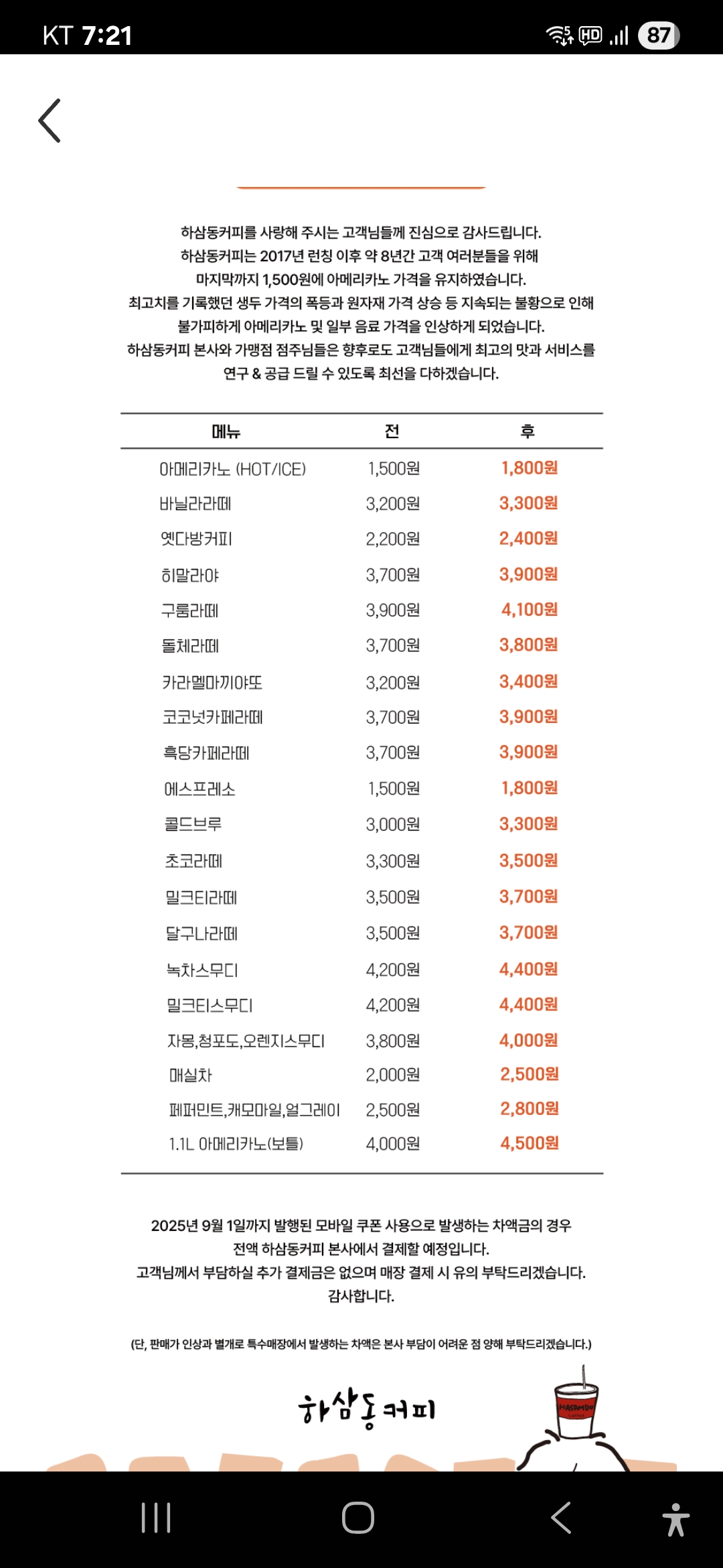 하삼동커피 꽃바위점