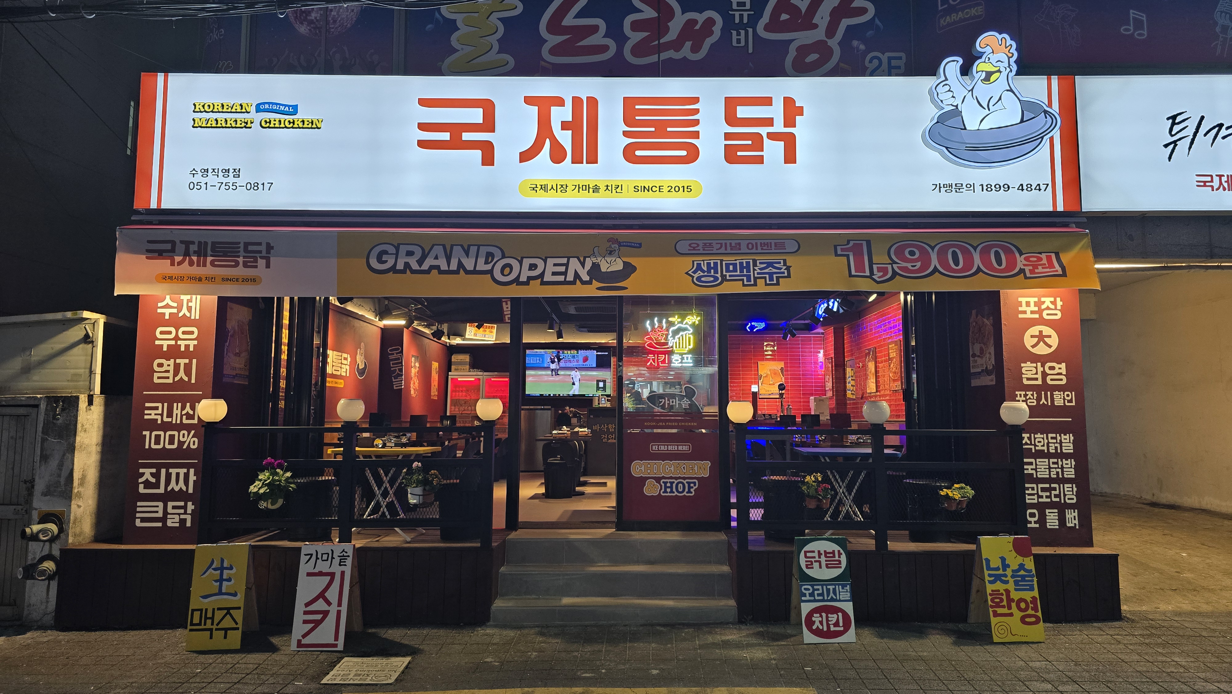 국제통닭 수영직영점 대표 사진