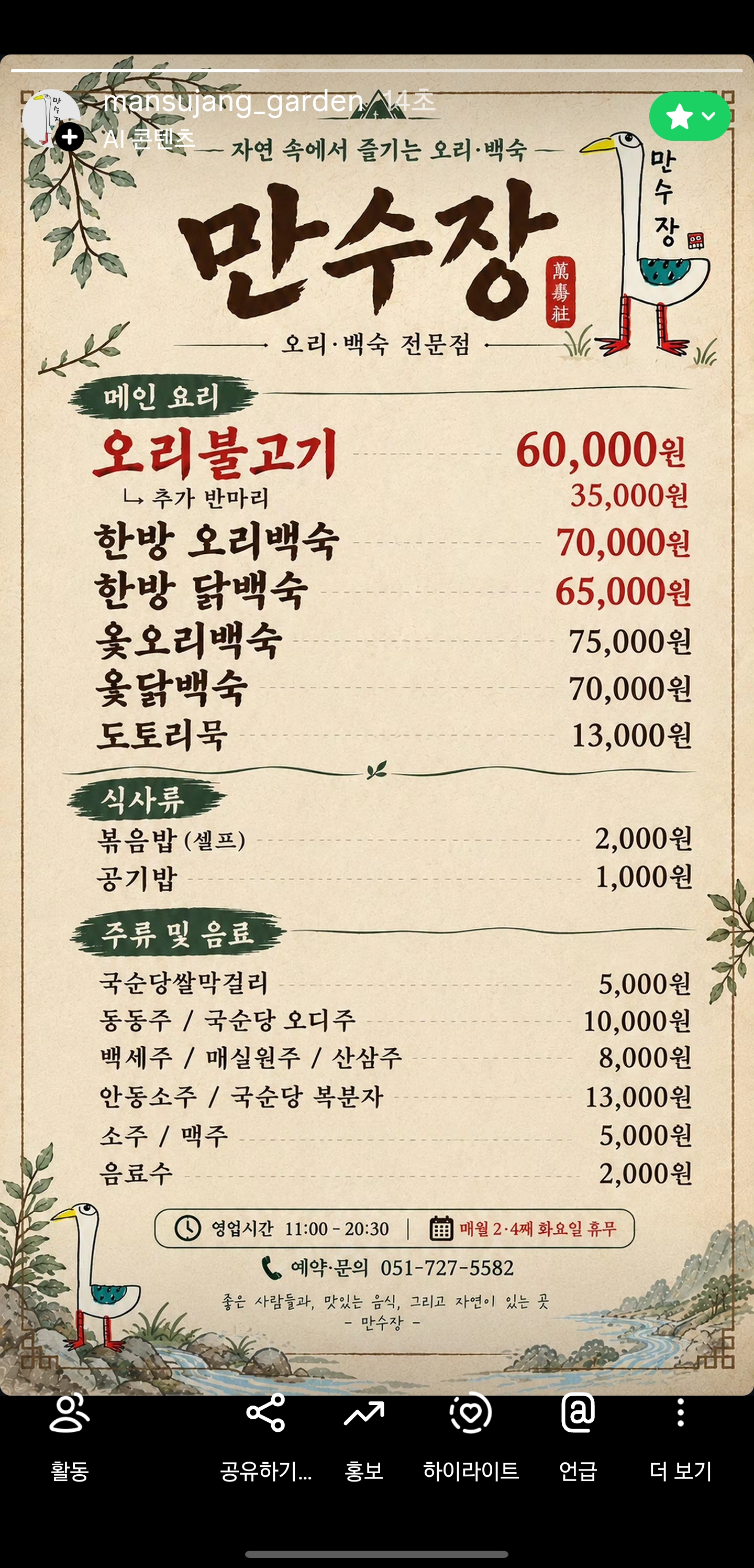 만수장 가든 사진 8