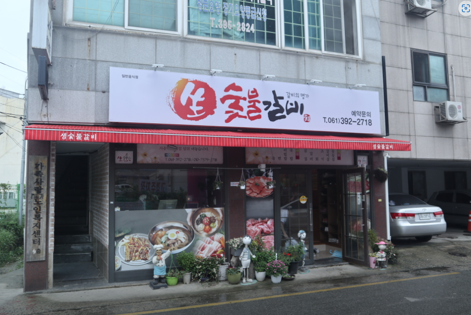 생숯불갈비 1