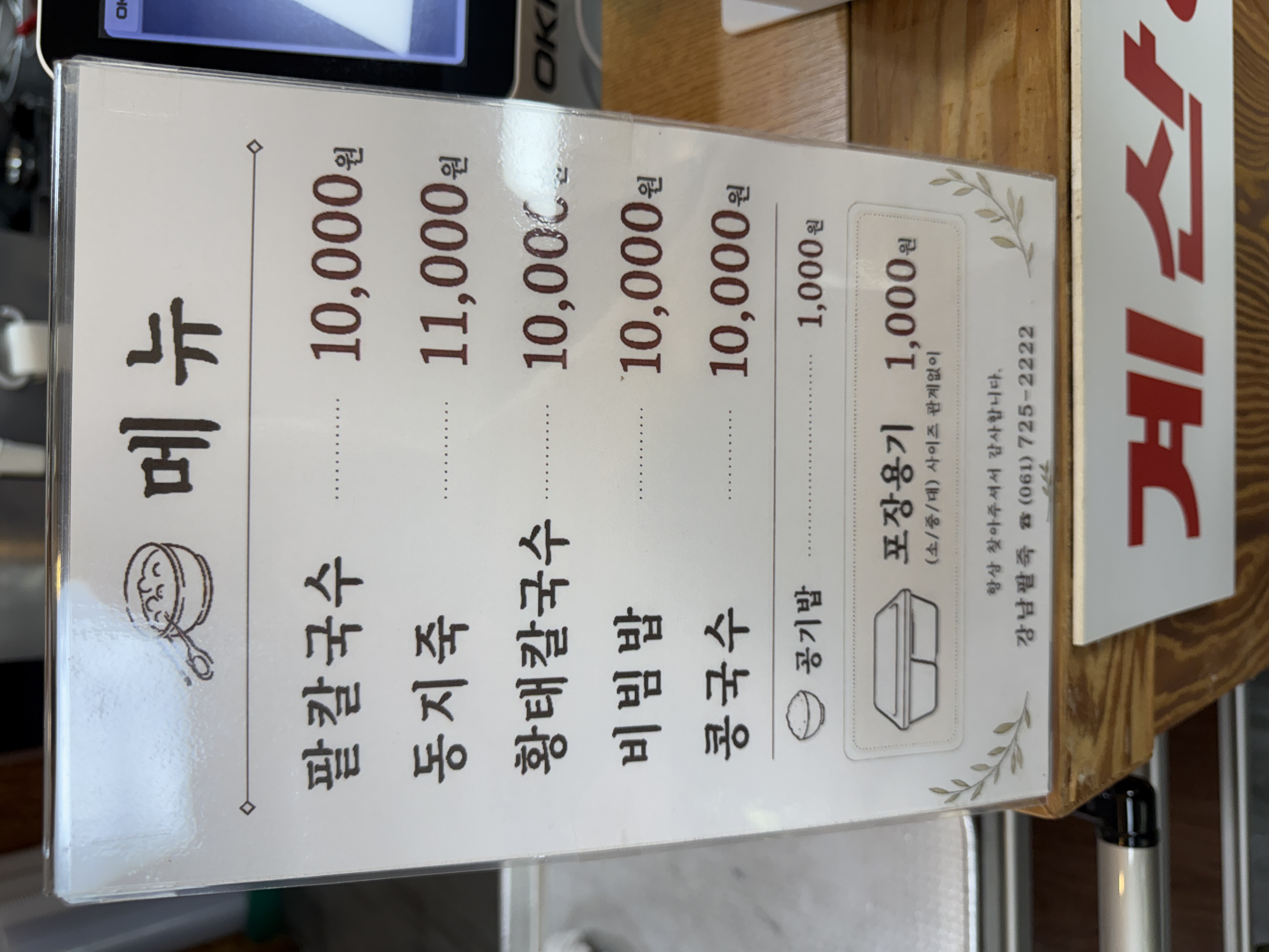 강남팥죽 대표 사진