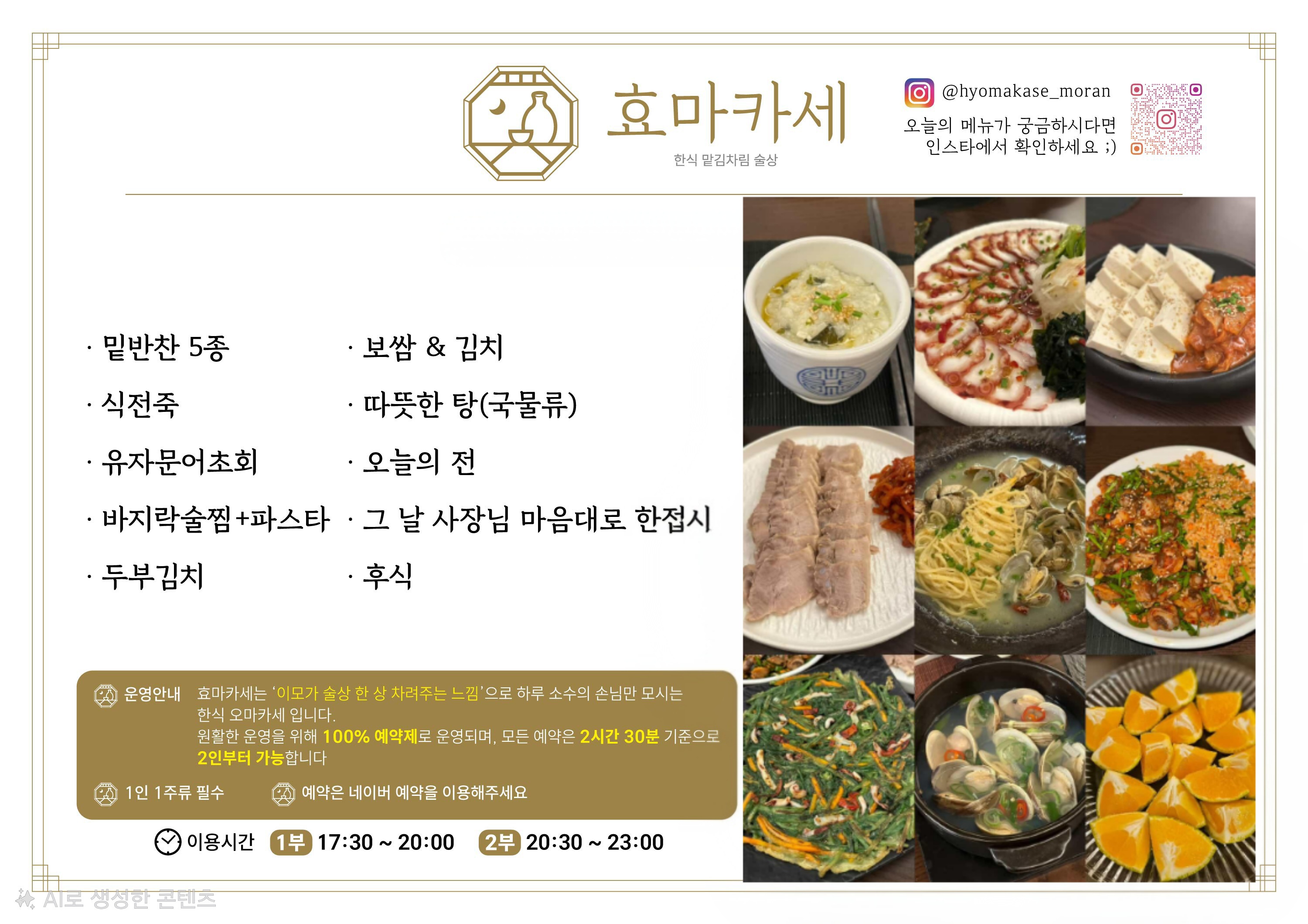 효마카세 모란역점 사진 6