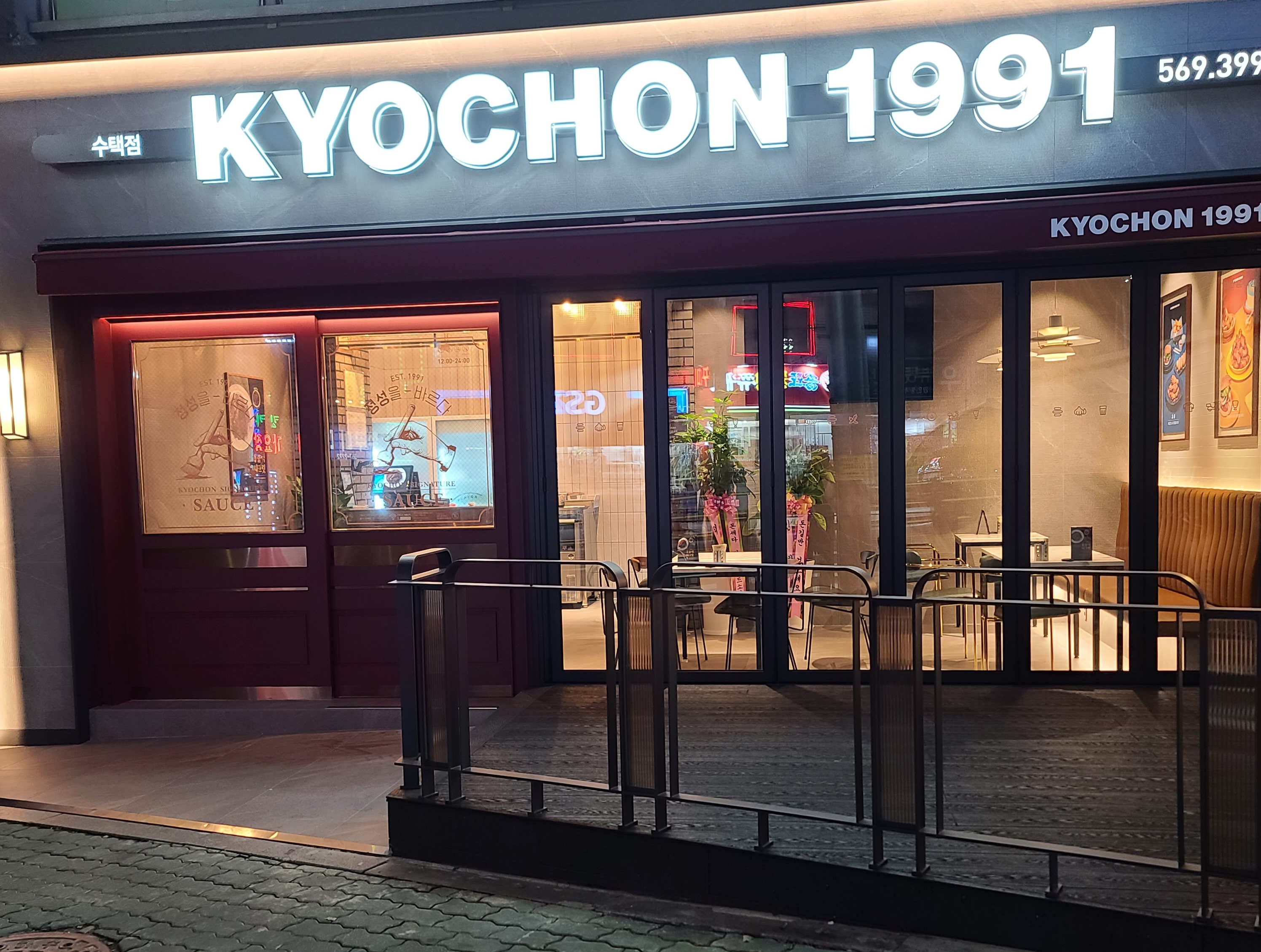 Gyochonchikinsutaekjeom (교촌치킨수택점) 2