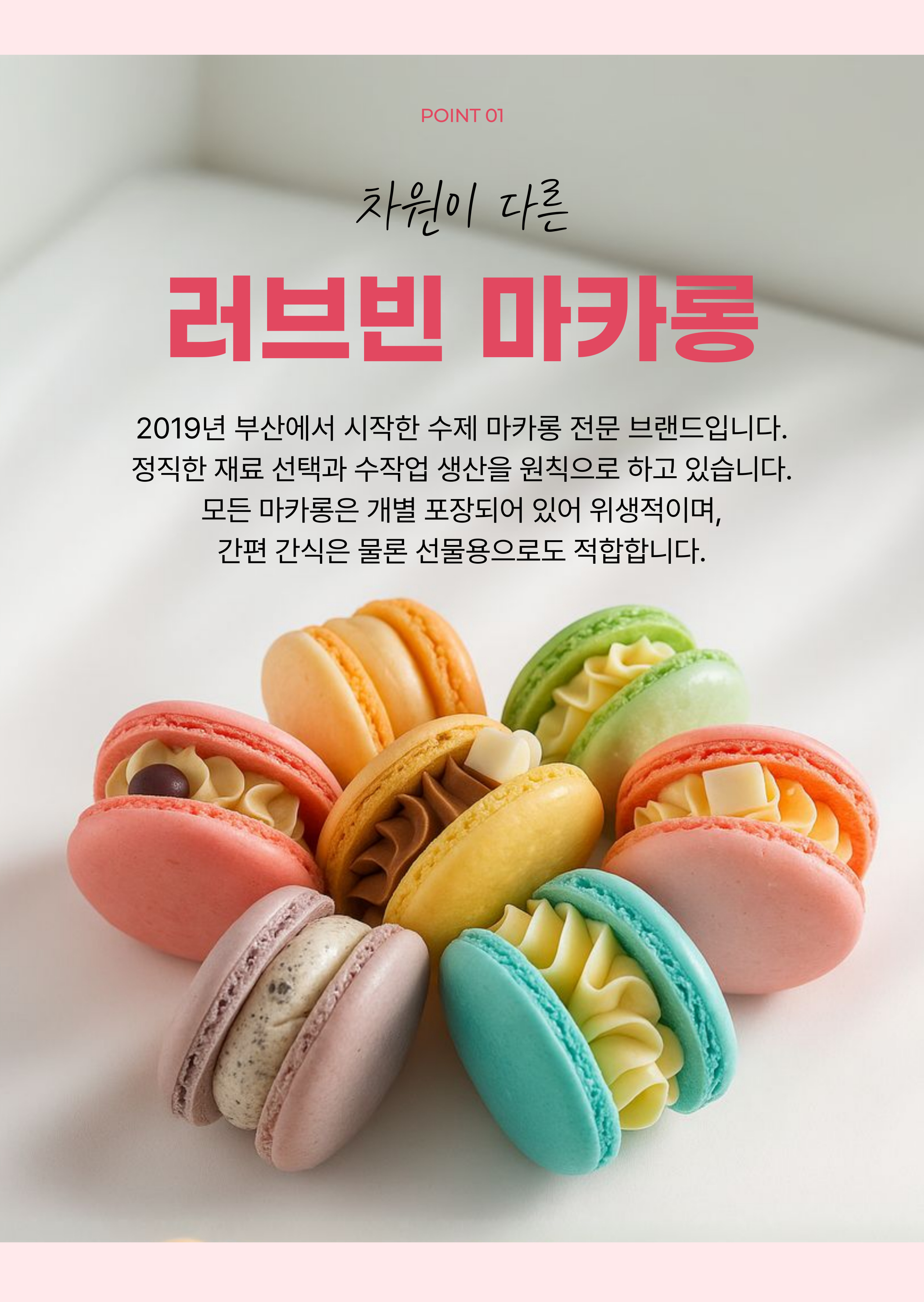 러브빈마카롱 대표 사진
