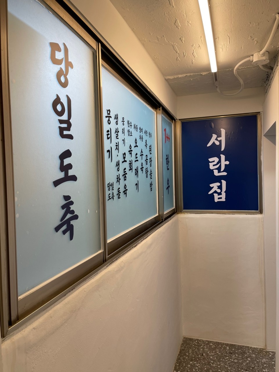 서란집 사진 7