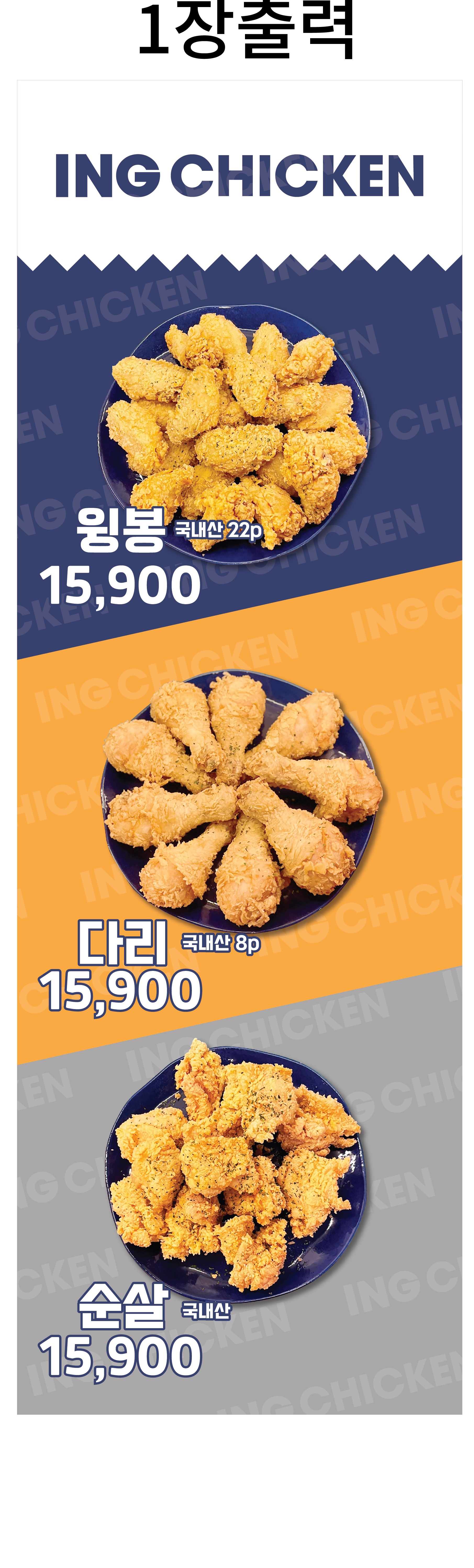 잉치킨 수색아이파크점 사진 6