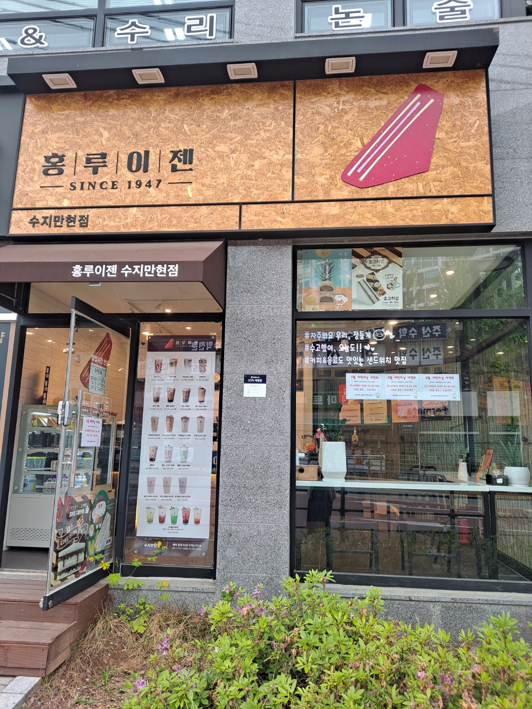 홍루이젠 수지만현점 사진 3