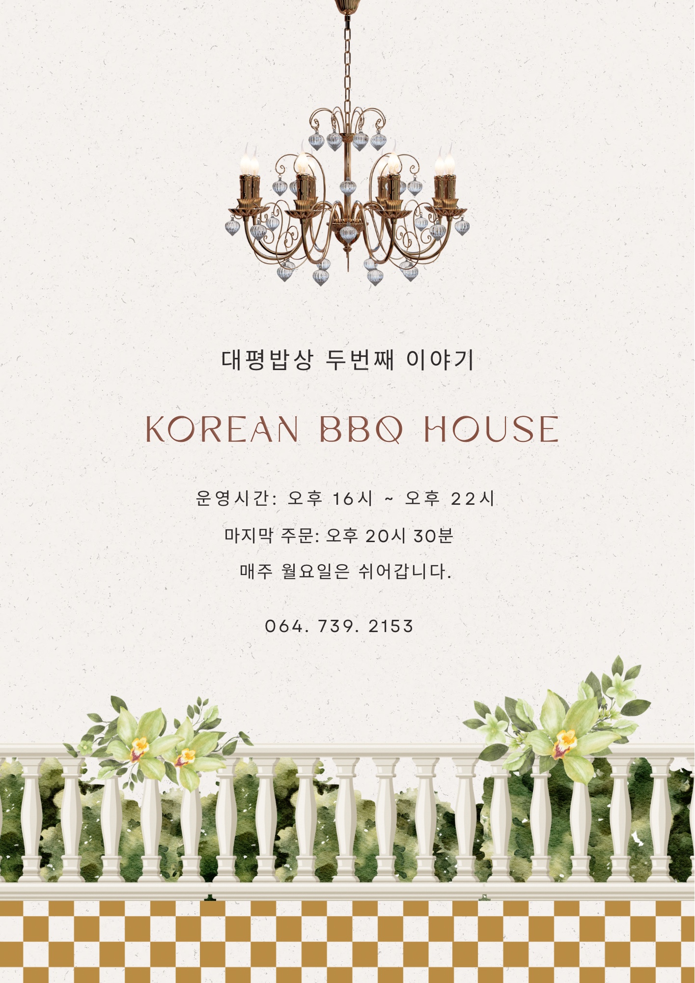 대평밥상 고기집 사진 4