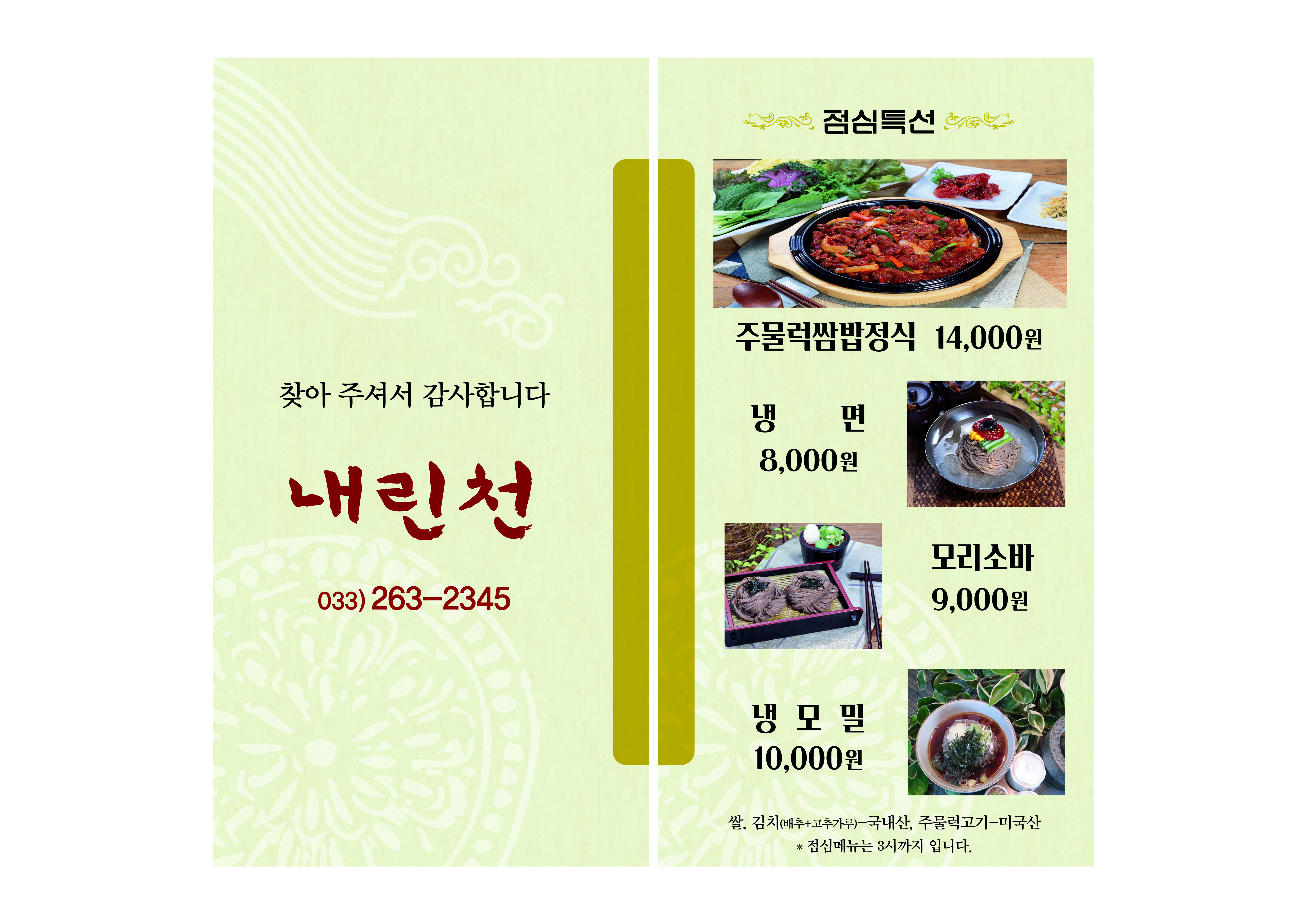 Naerincheon (내린천) 1