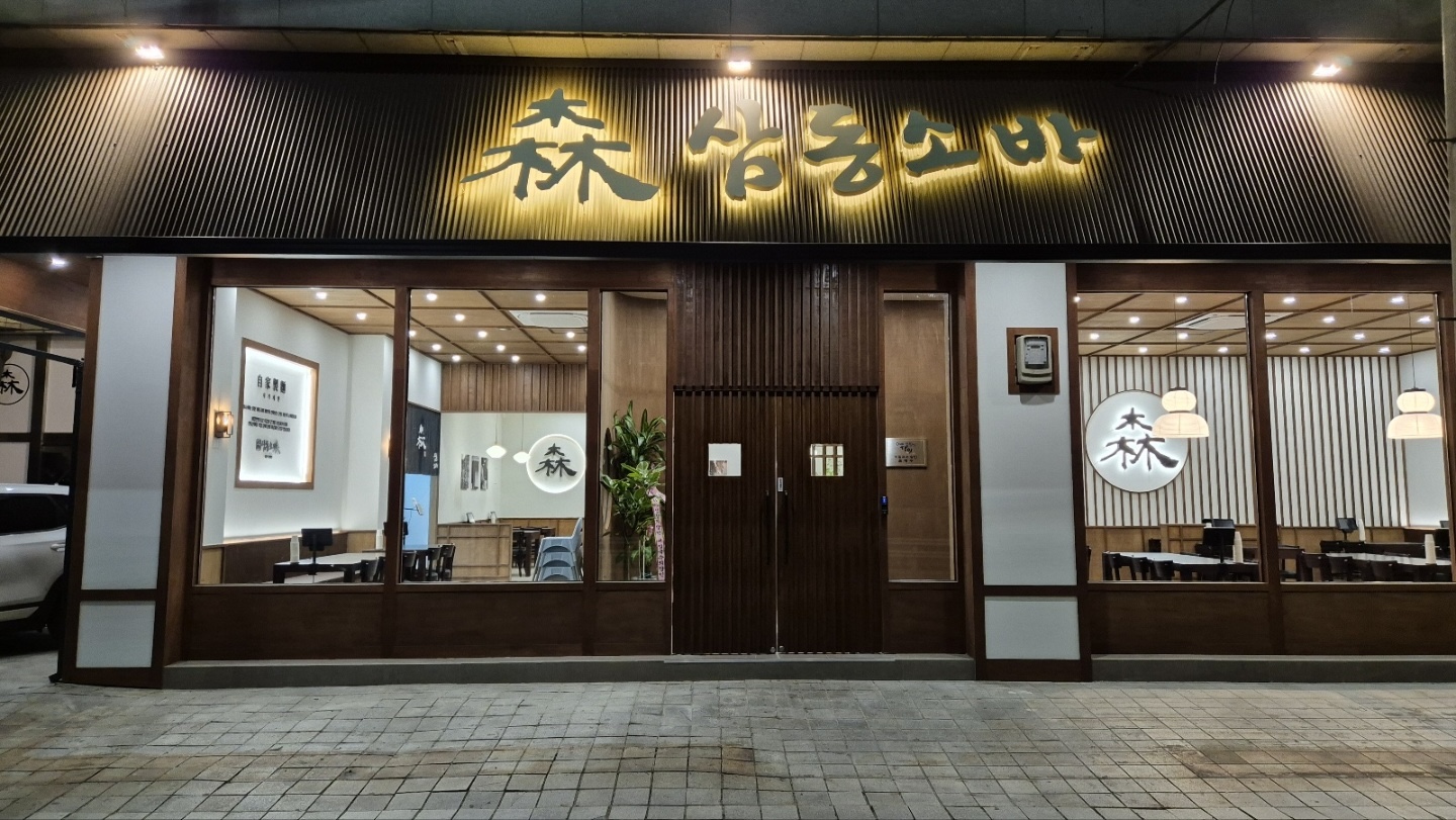 삼동소바 죽전점 사진 2