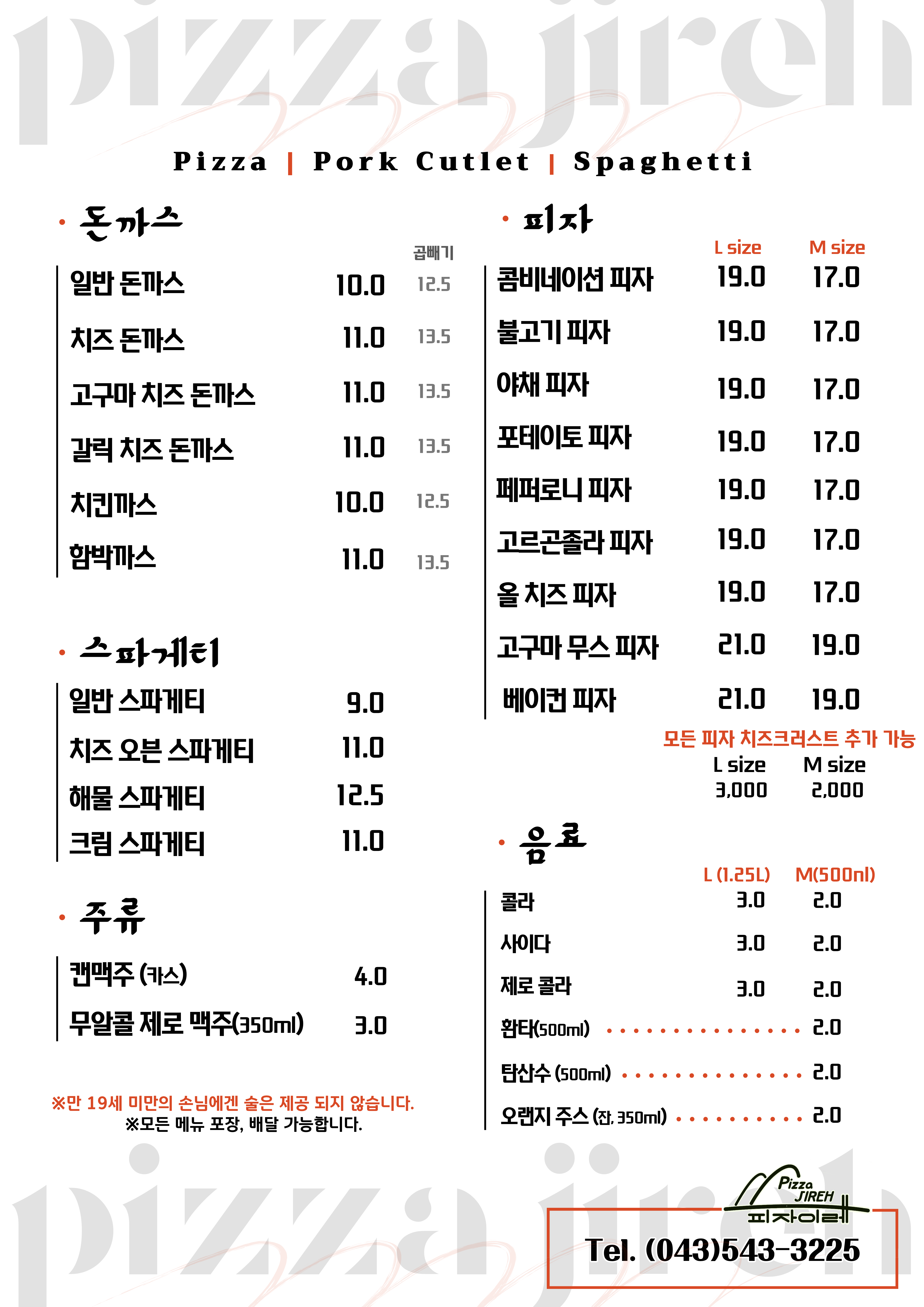 Pijaire (피자이레) 2