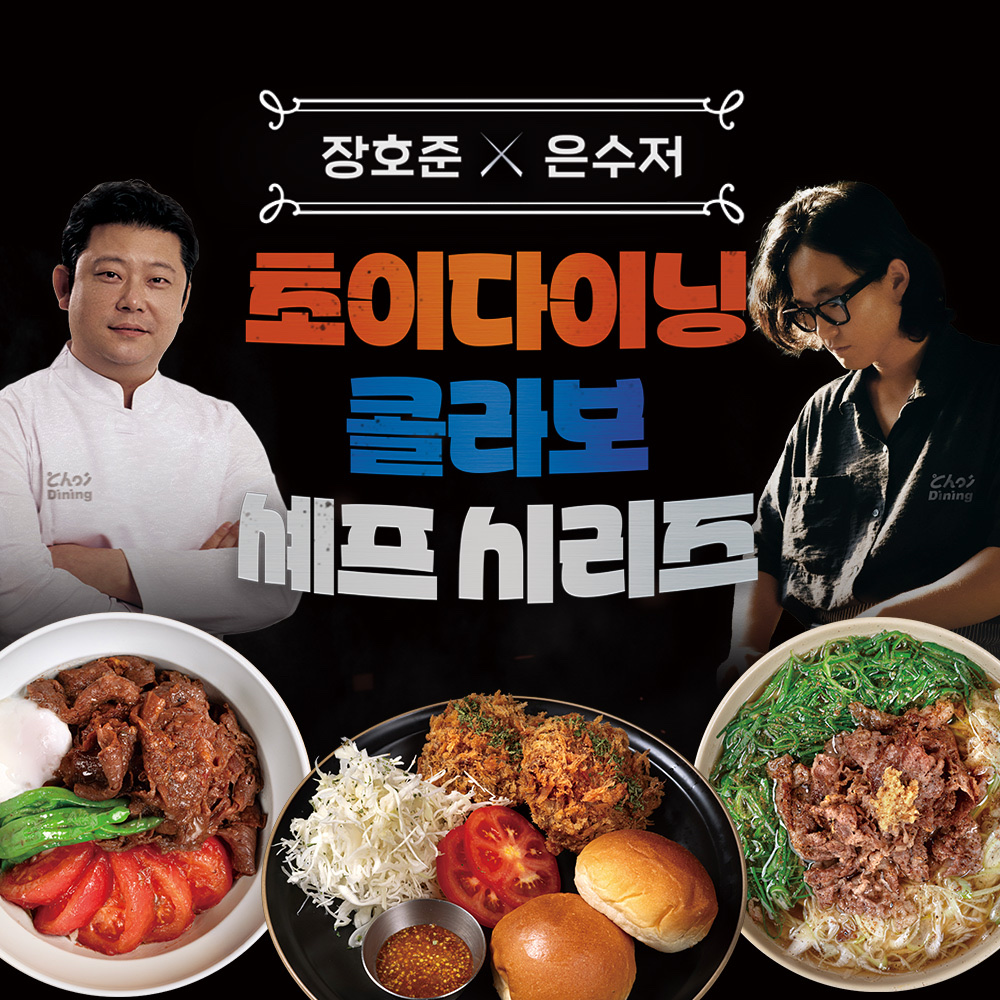 초이다이닝 1